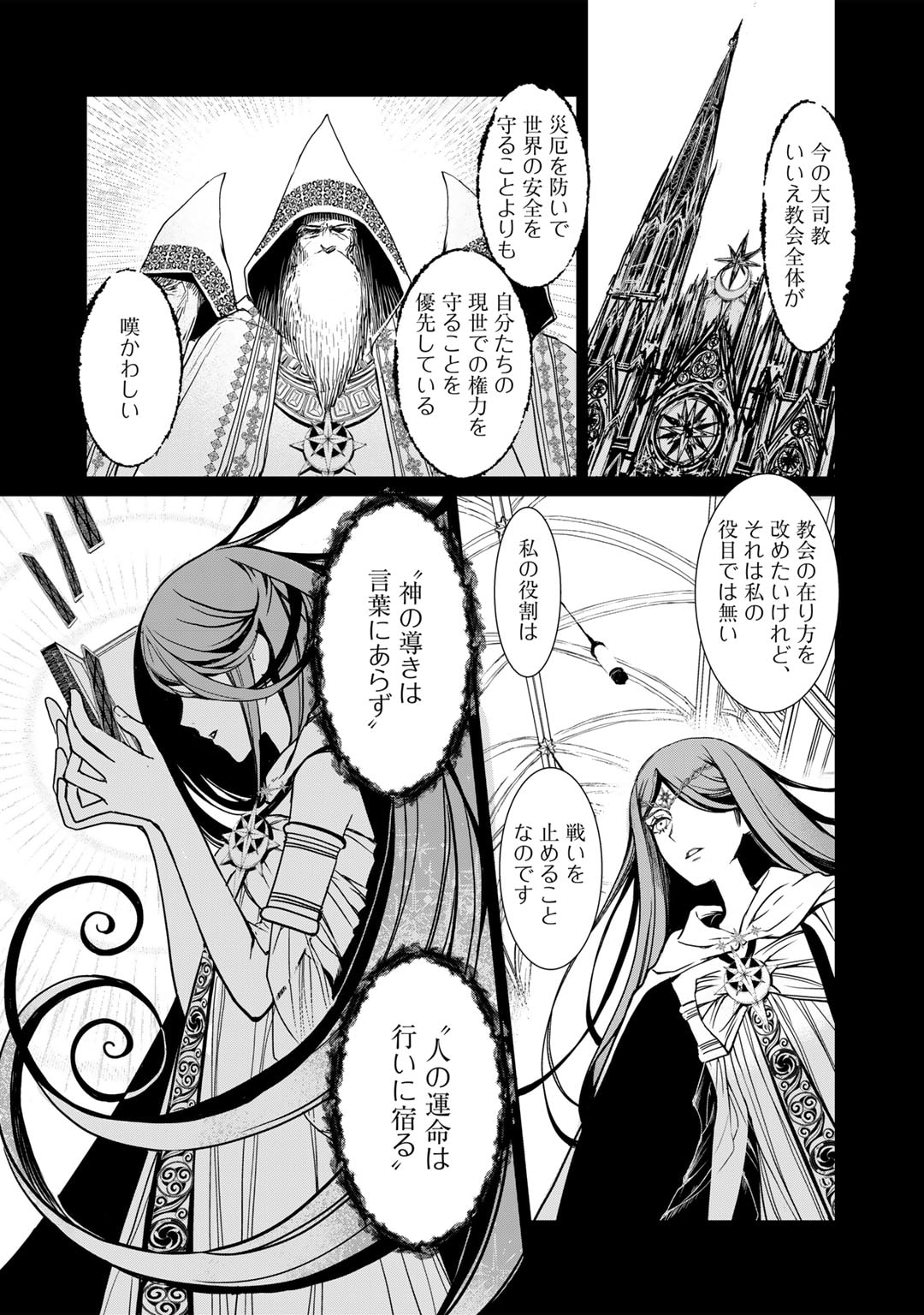 Nanashi Hime wa Fuda wo Mekuru Chapter 4 6ページ
