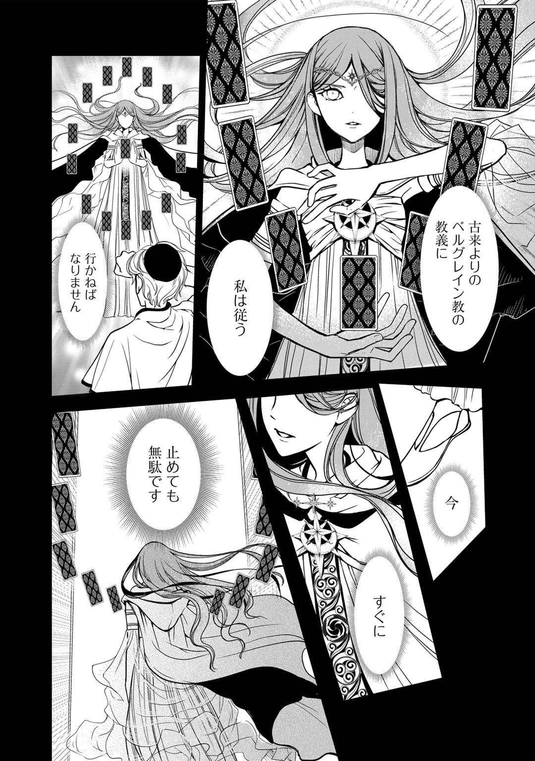 Nanashi Hime wa Fuda wo Mekuru Chapter 4 7ページ