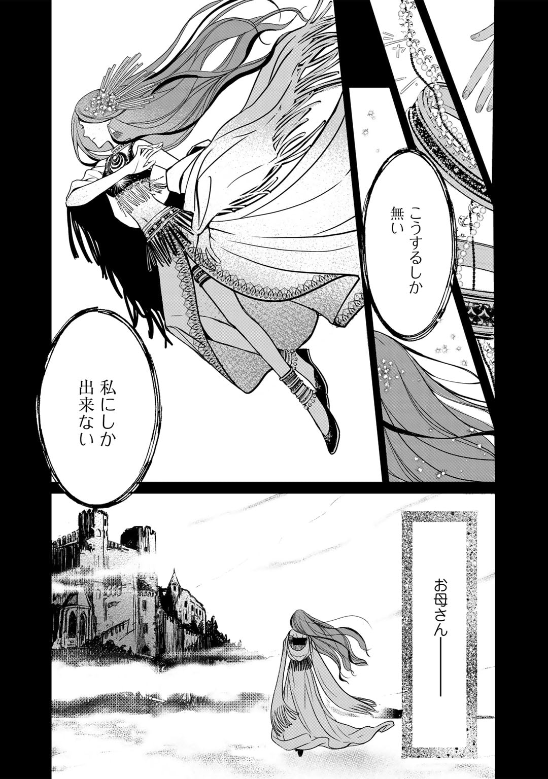Nanashi Hime wa Fuda wo Mekuru Chapter 4 8ページ