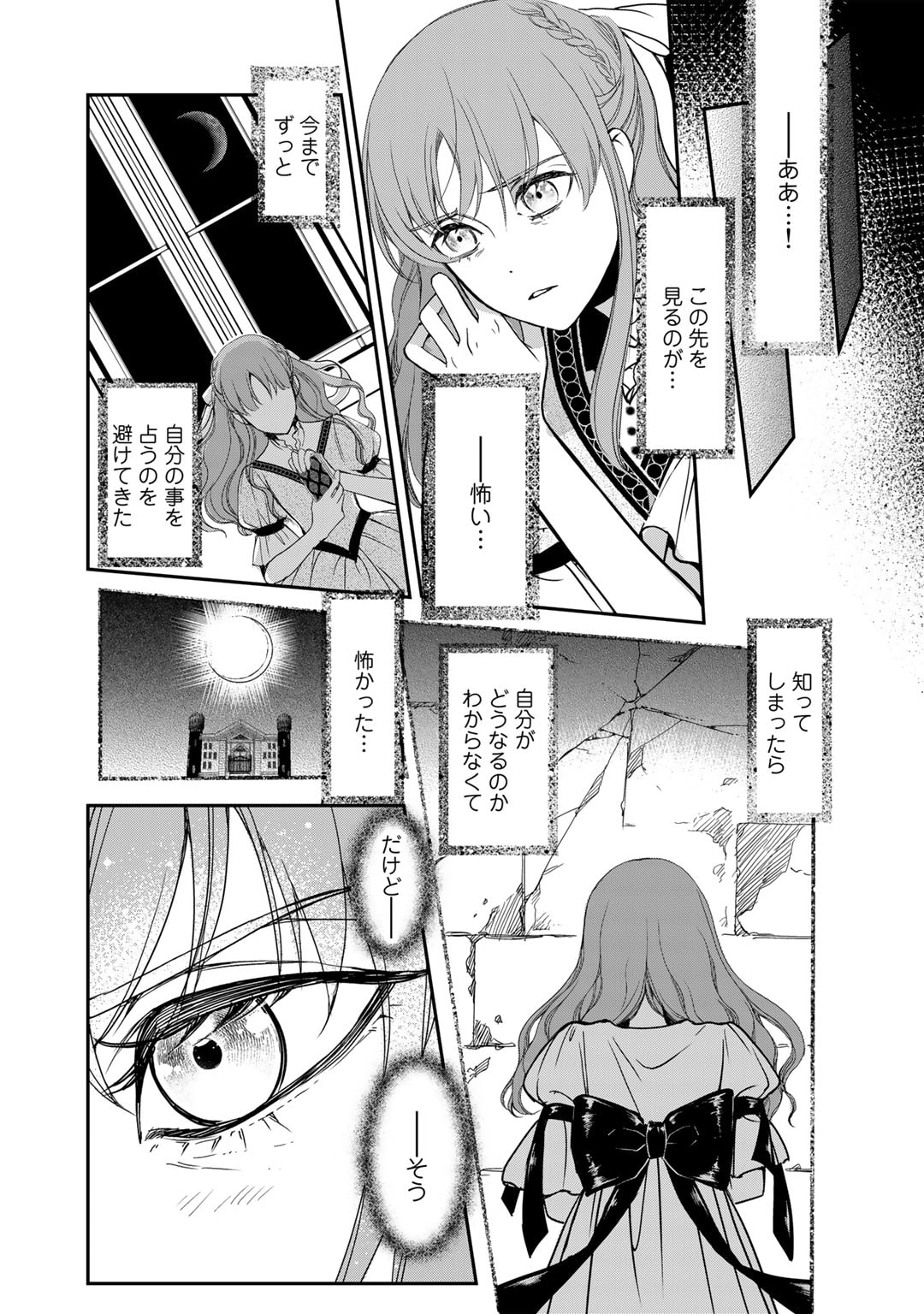 Nanashi Hime wa Fuda wo Mekuru Chapter 4 9ページ