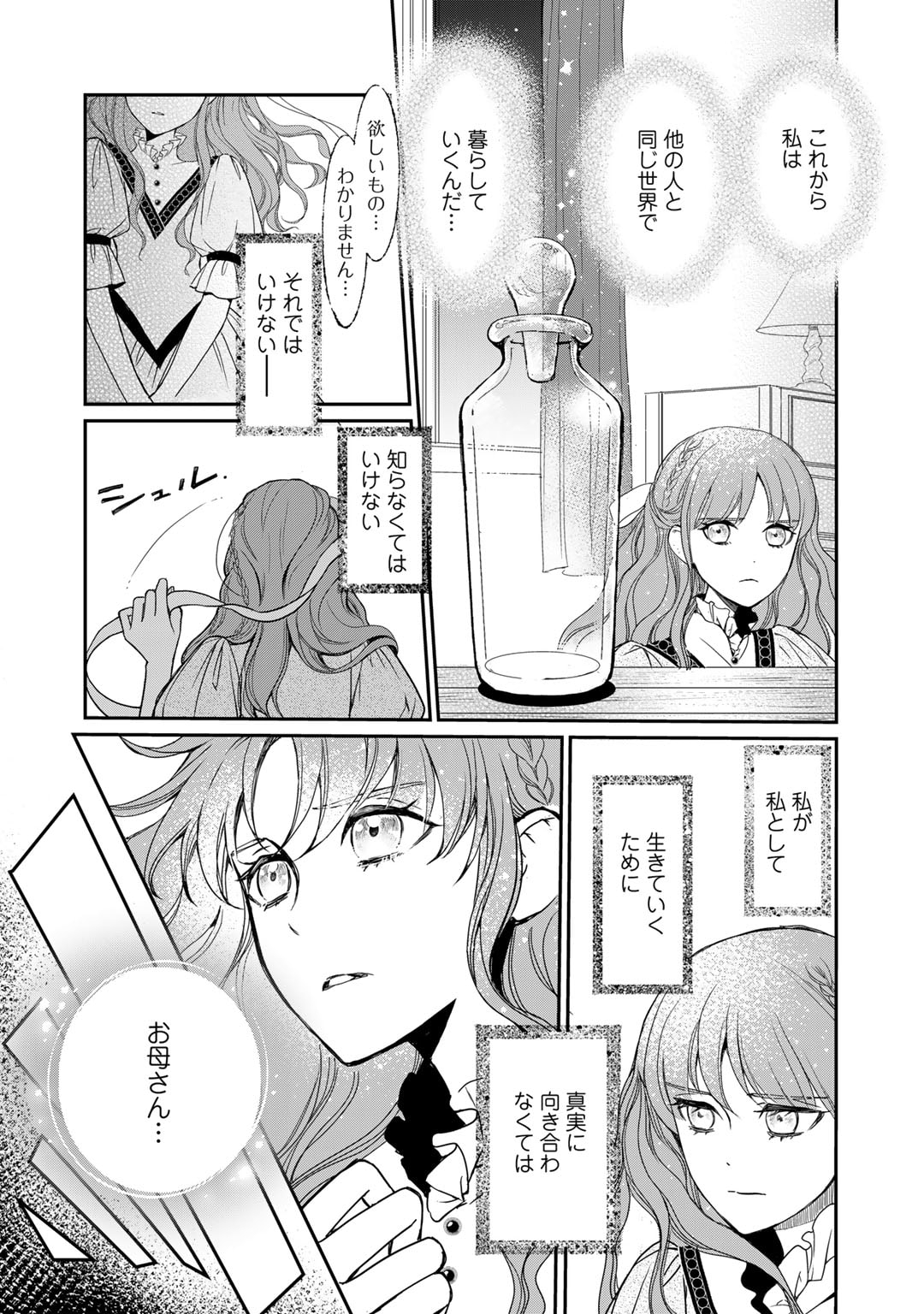 Nanashi Hime wa Fuda wo Mekuru Chapter 4 10ページ