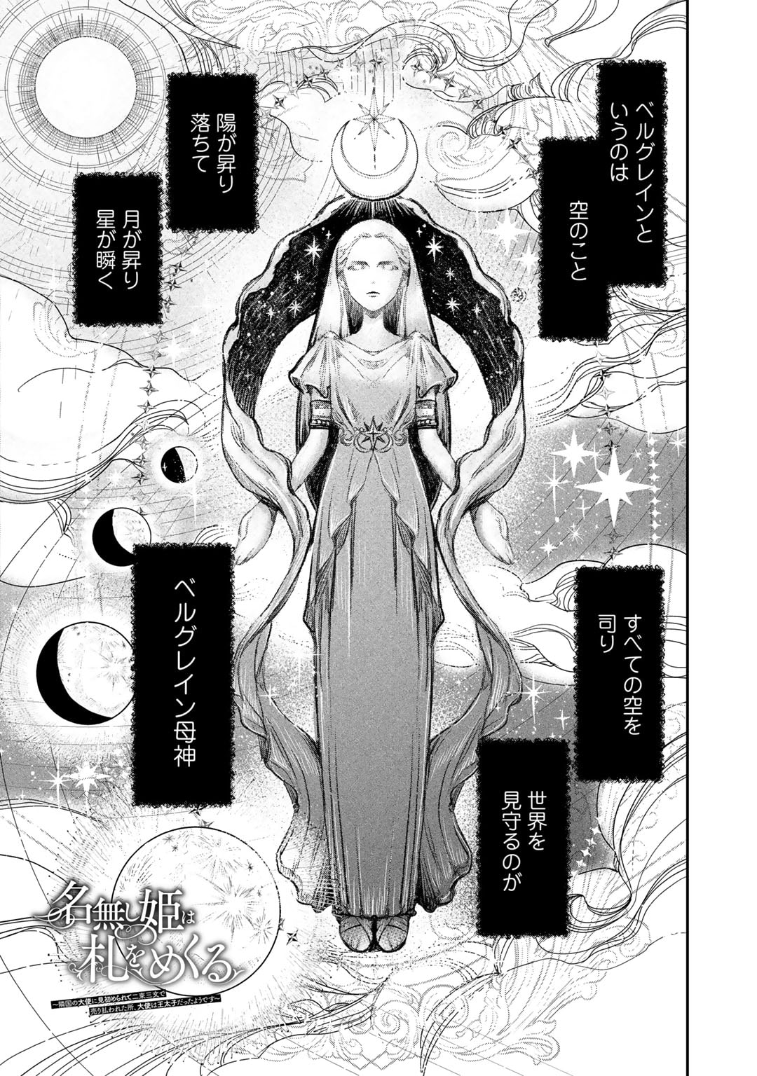 Nanashi Hime wa Fuda wo Mekuru Chapter 5 1ページ