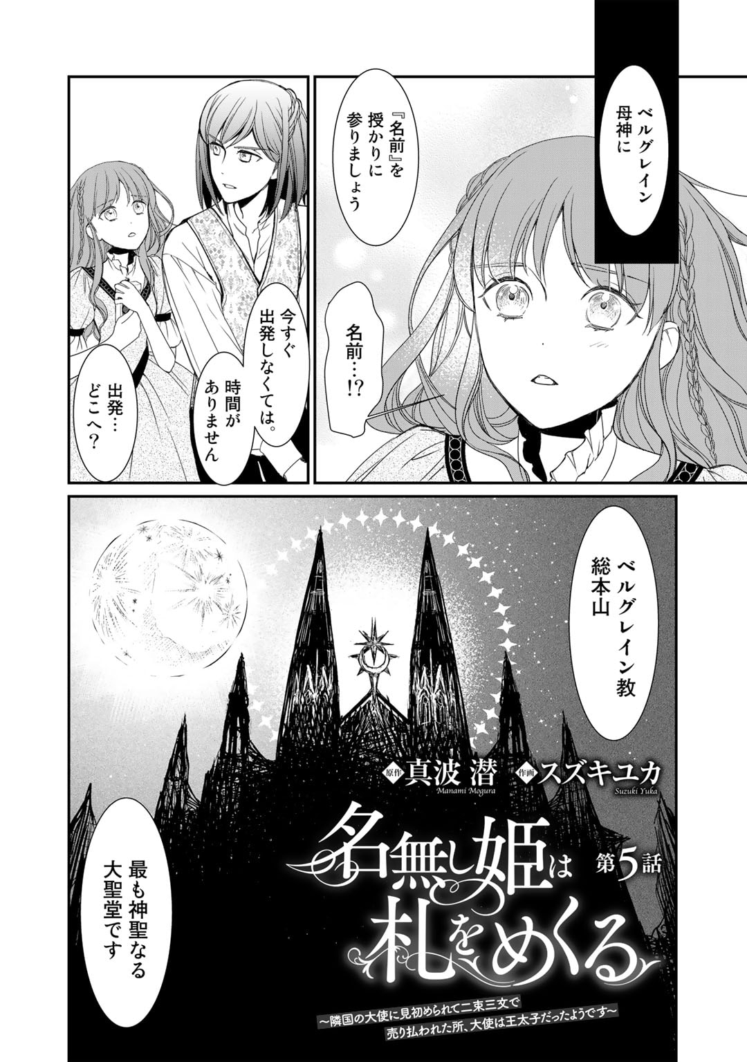 Nanashi Hime wa Fuda wo Mekuru Chapter 5 2ページ