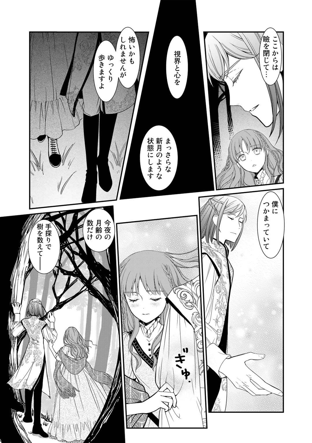Nanashi Hime wa Fuda wo Mekuru Chapter 5 11ページ