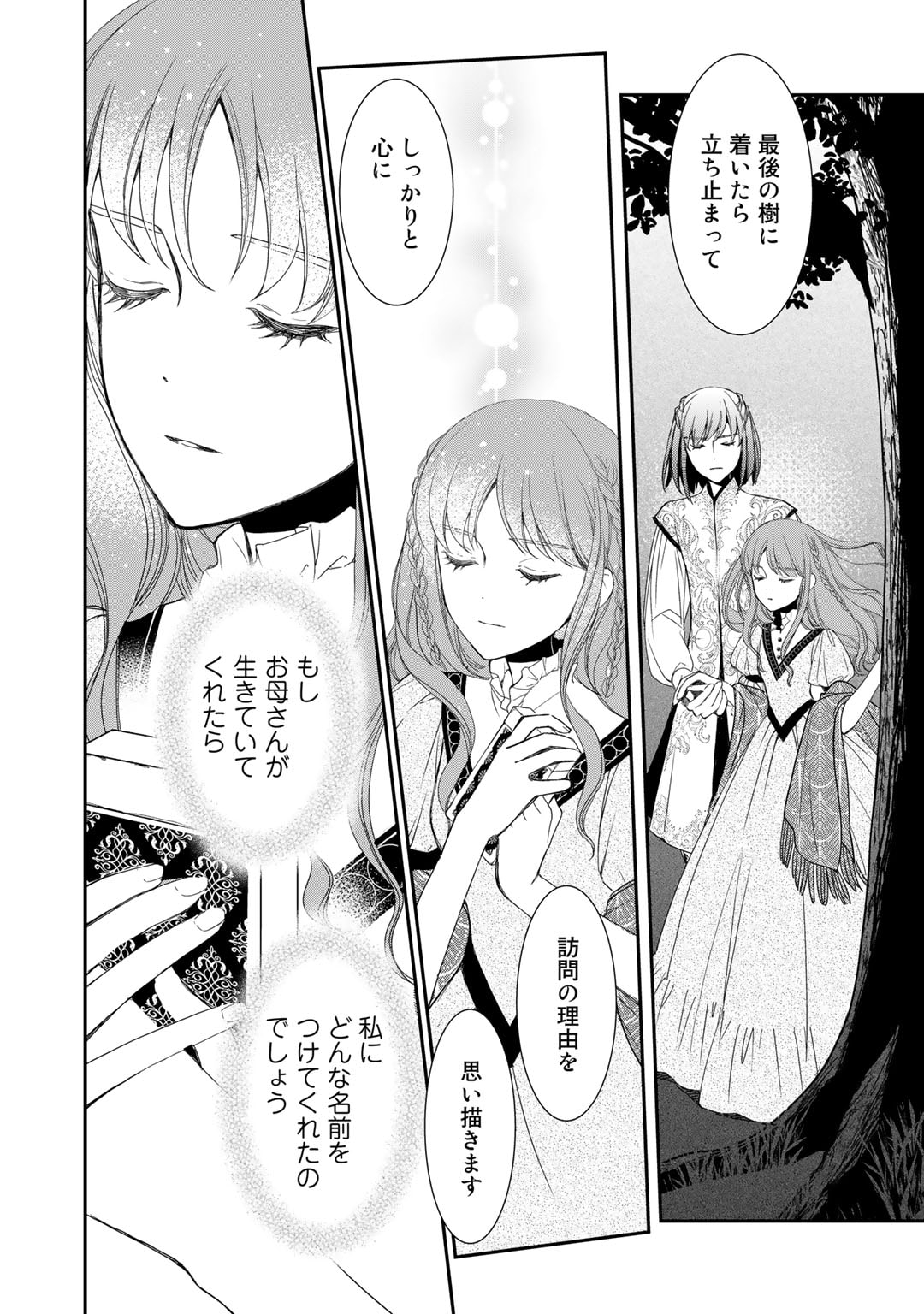 Nanashi Hime wa Fuda wo Mekuru Chapter 5 12ページ