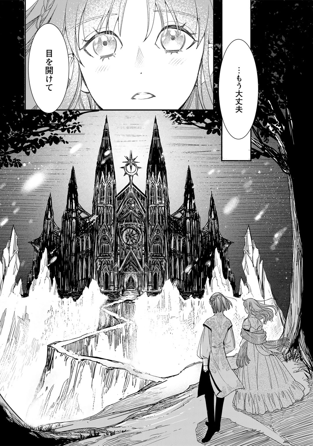 Nanashi Hime wa Fuda wo Mekuru Chapter 5 13ページ