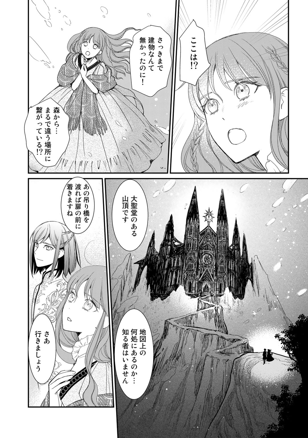 Nanashi Hime wa Fuda wo Mekuru Chapter 5 14ページ