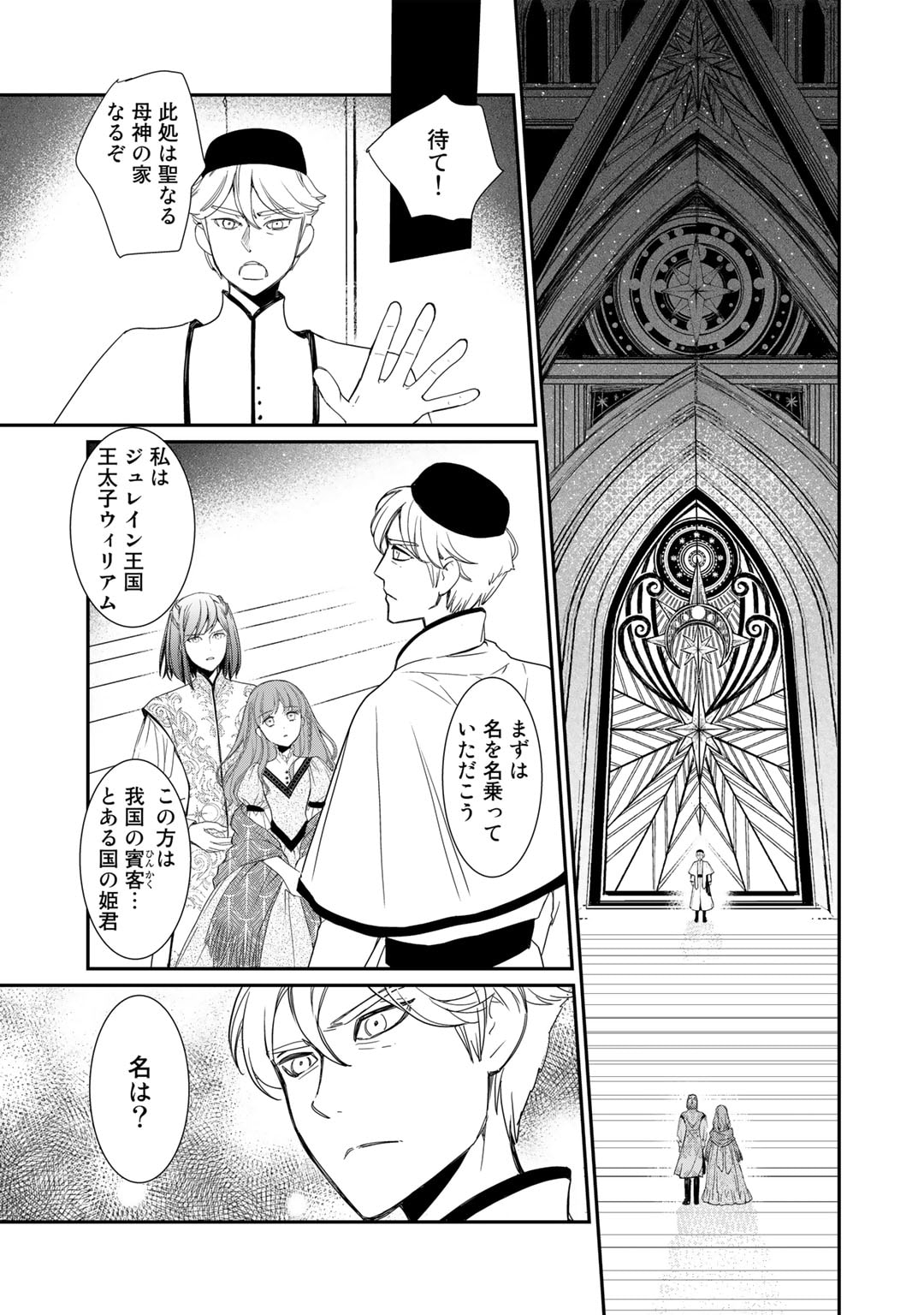 Nanashi Hime wa Fuda wo Mekuru Chapter 5 15ページ
