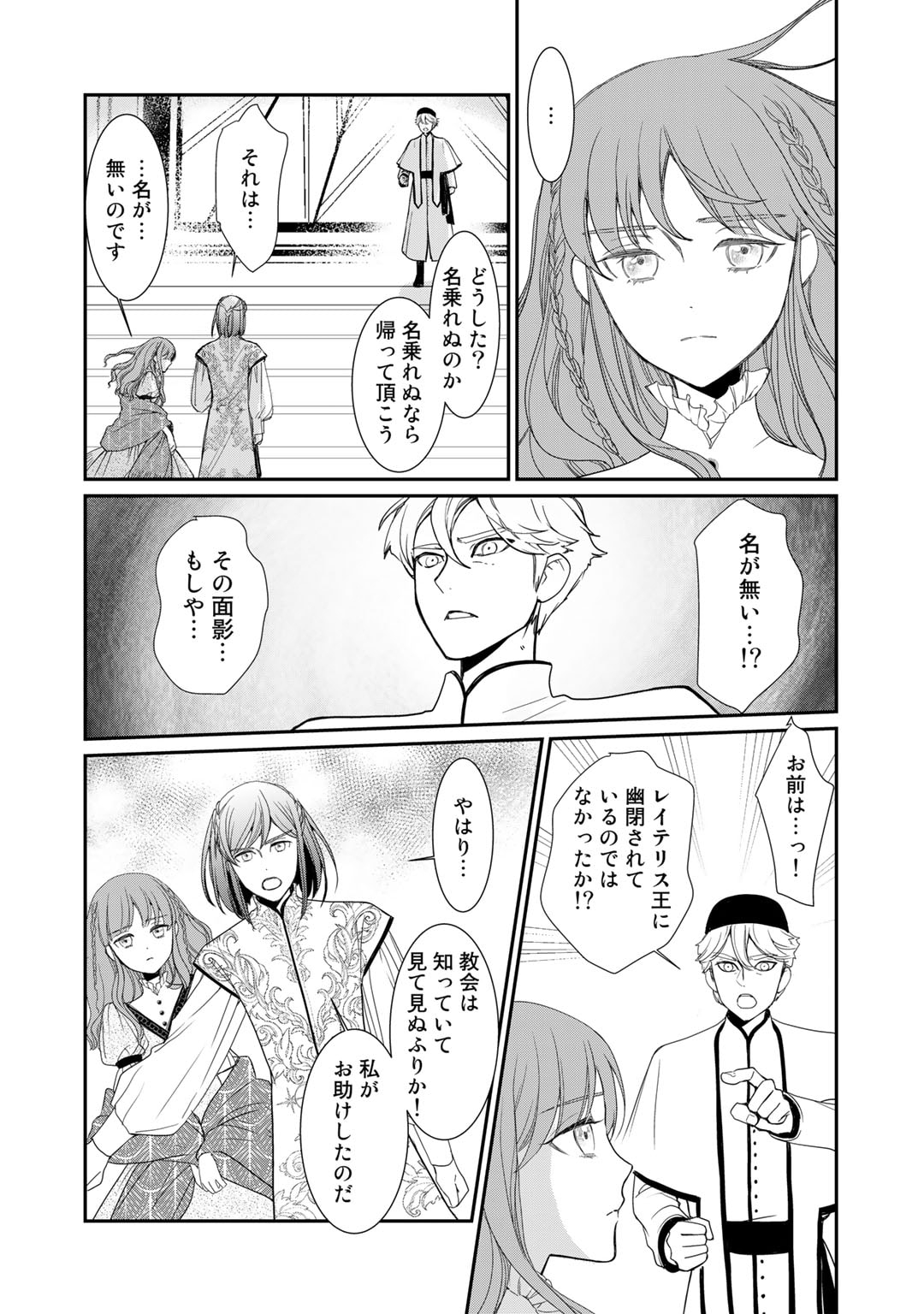 Nanashi Hime wa Fuda wo Mekuru Chapter 5 16ページ