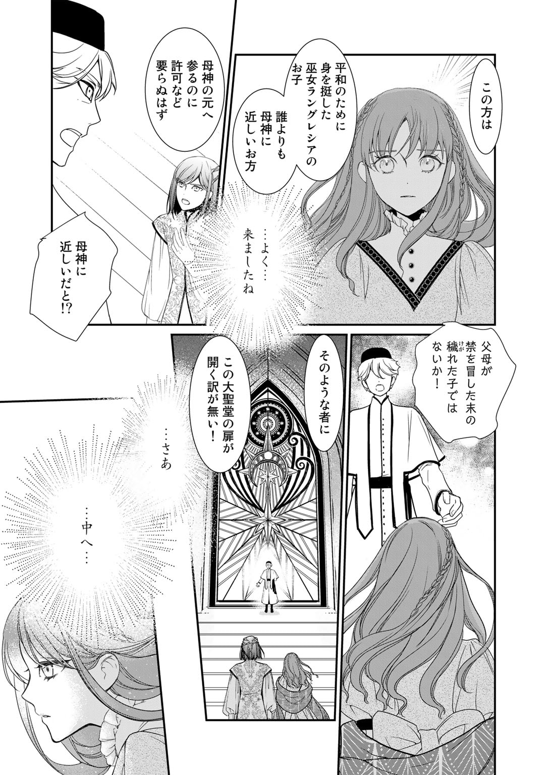 Nanashi Hime wa Fuda wo Mekuru Chapter 5 17ページ