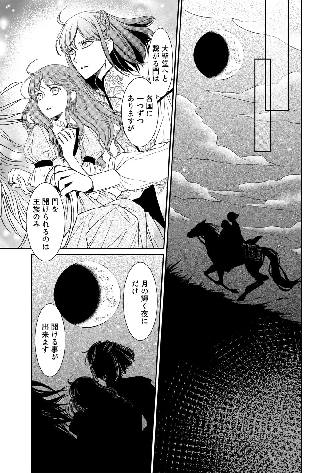 Nanashi Hime wa Fuda wo Mekuru Chapter 5 3ページ
