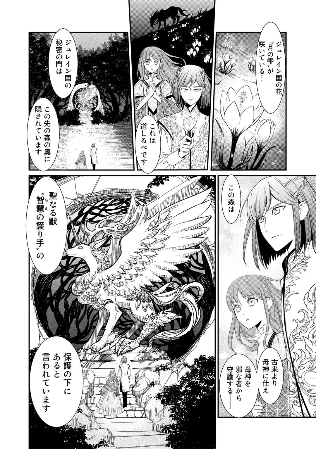 Nanashi Hime wa Fuda wo Mekuru Chapter 5 4ページ
