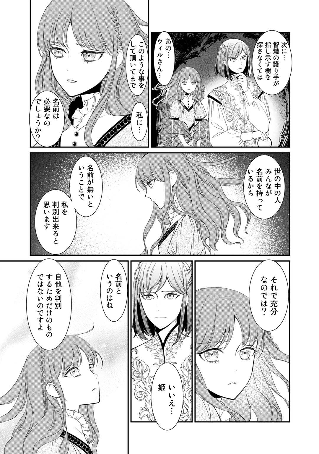 Nanashi Hime wa Fuda wo Mekuru Chapter 5 7ページ