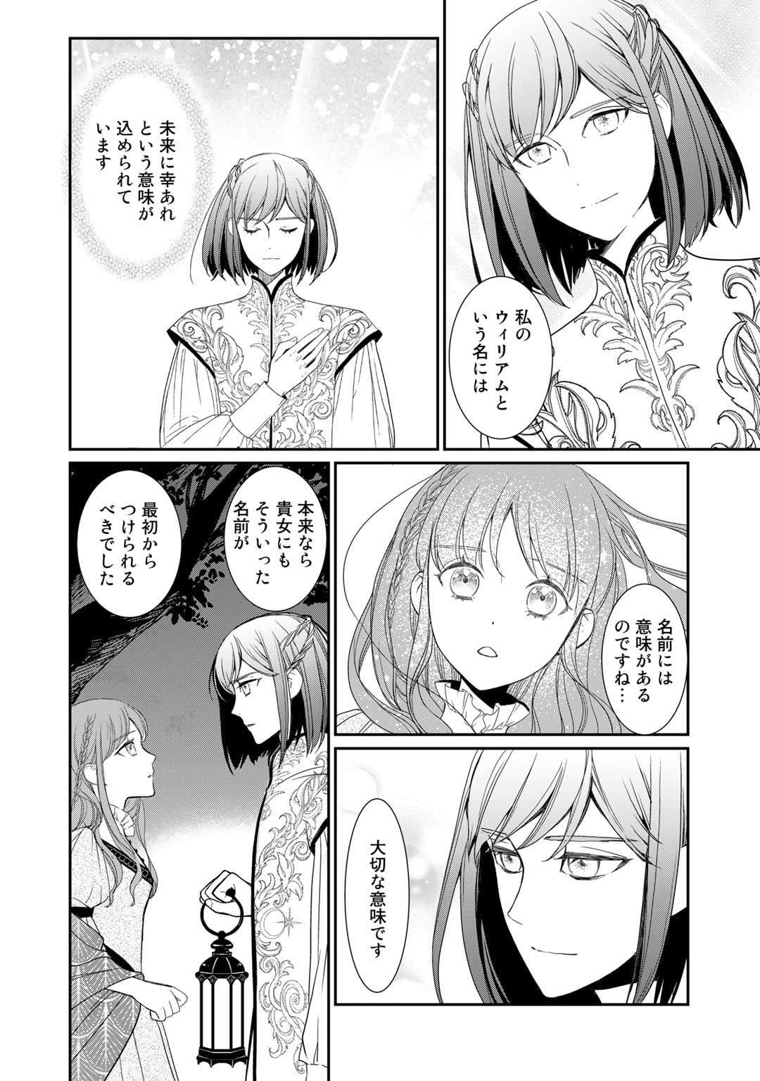 Nanashi Hime wa Fuda wo Mekuru Chapter 5 8ページ