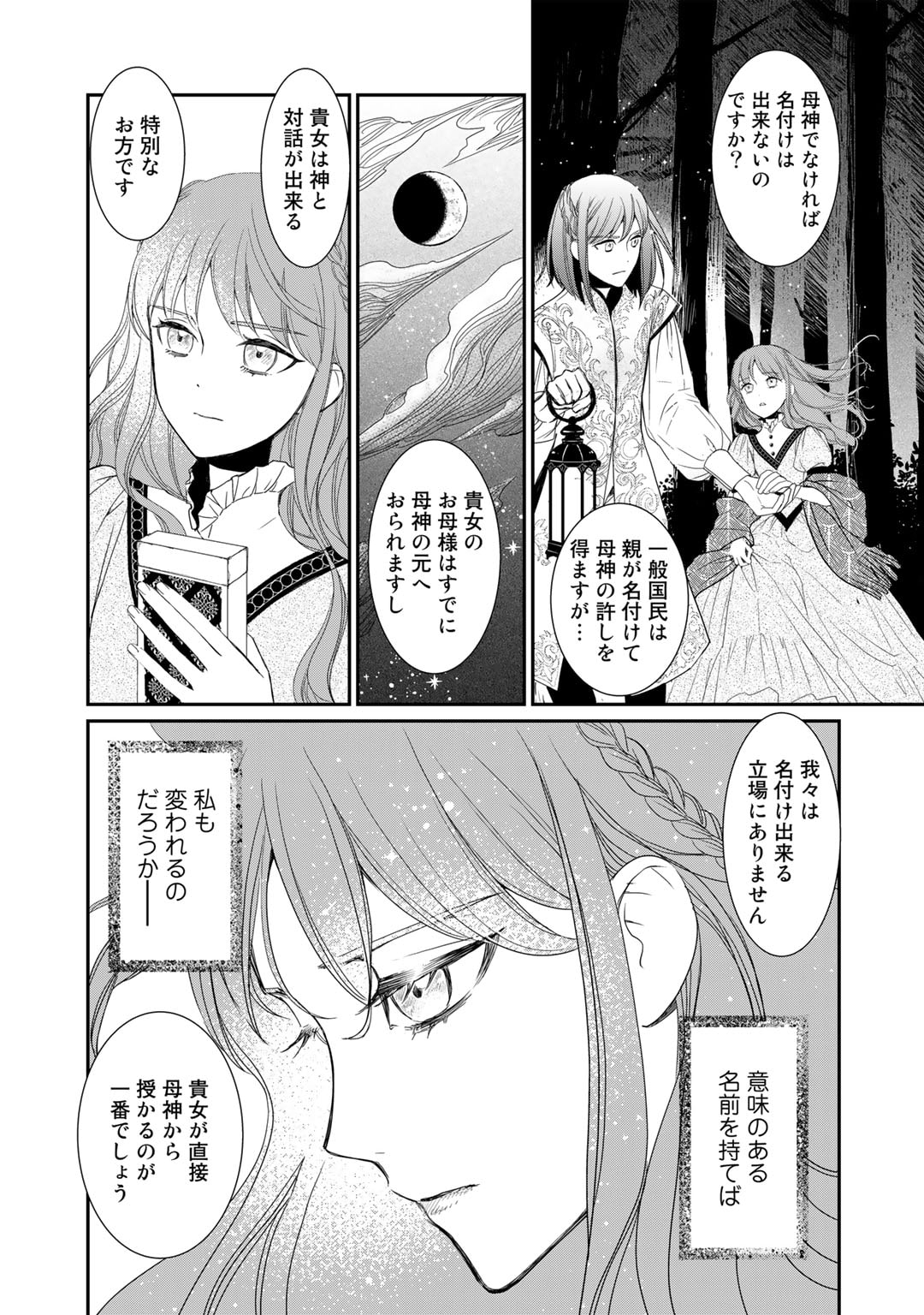 Nanashi Hime wa Fuda wo Mekuru Chapter 5 9ページ