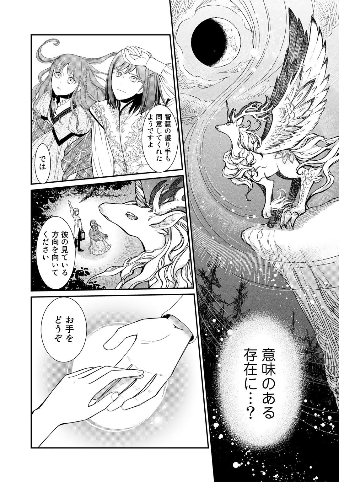 Nanashi Hime wa Fuda wo Mekuru Chapter 5 10ページ