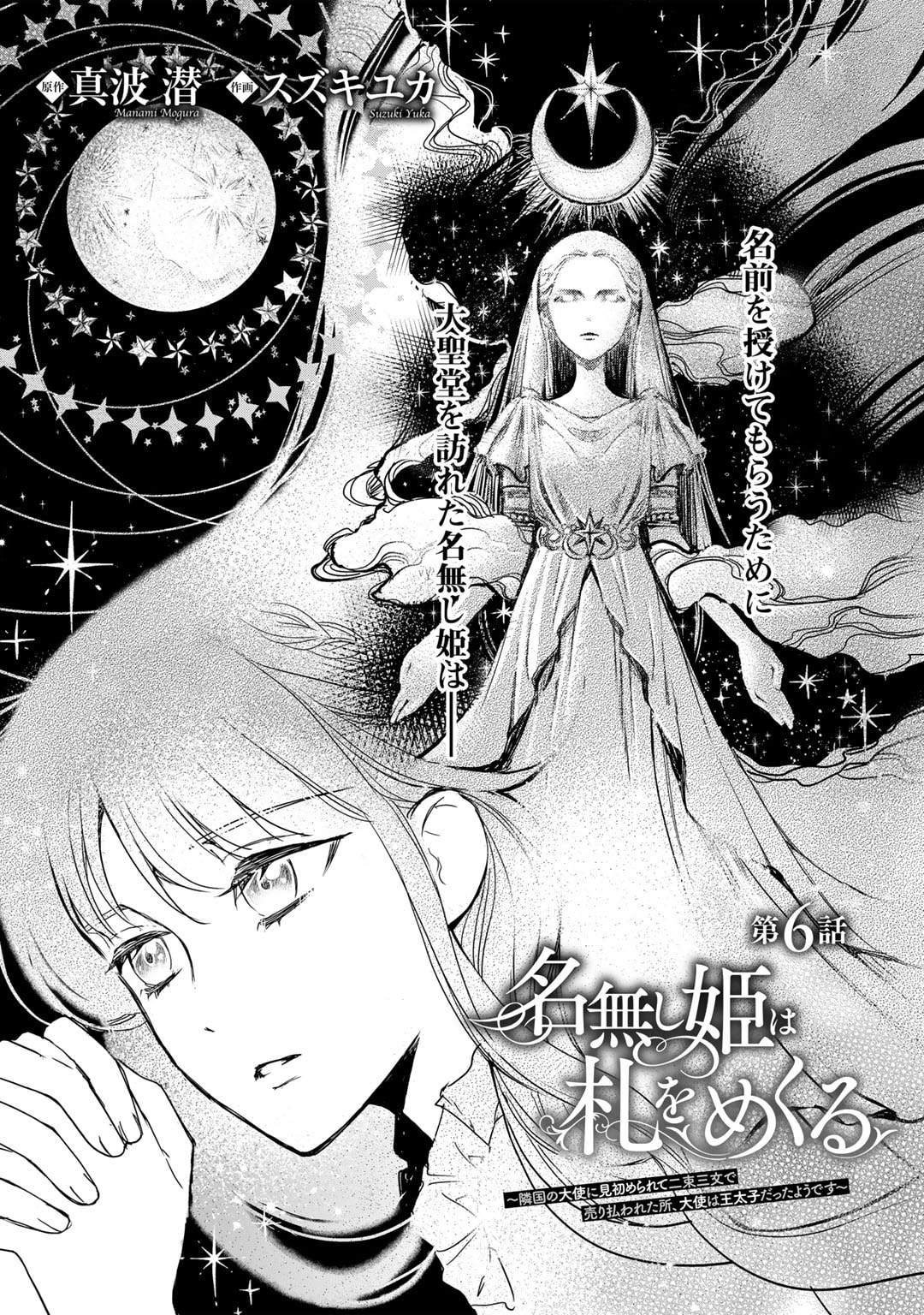 Nanashi Hime wa Fuda wo Mekuru Chapter 6 1ページ