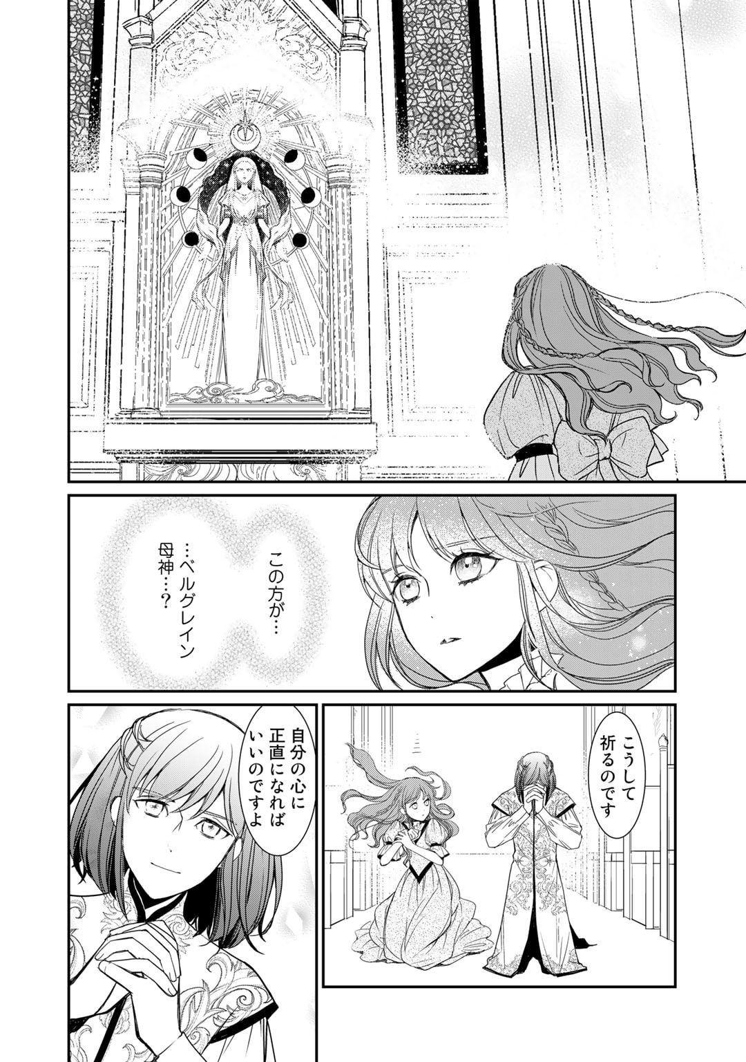 Nanashi Hime wa Fuda wo Mekuru Chapter 6 2ページ