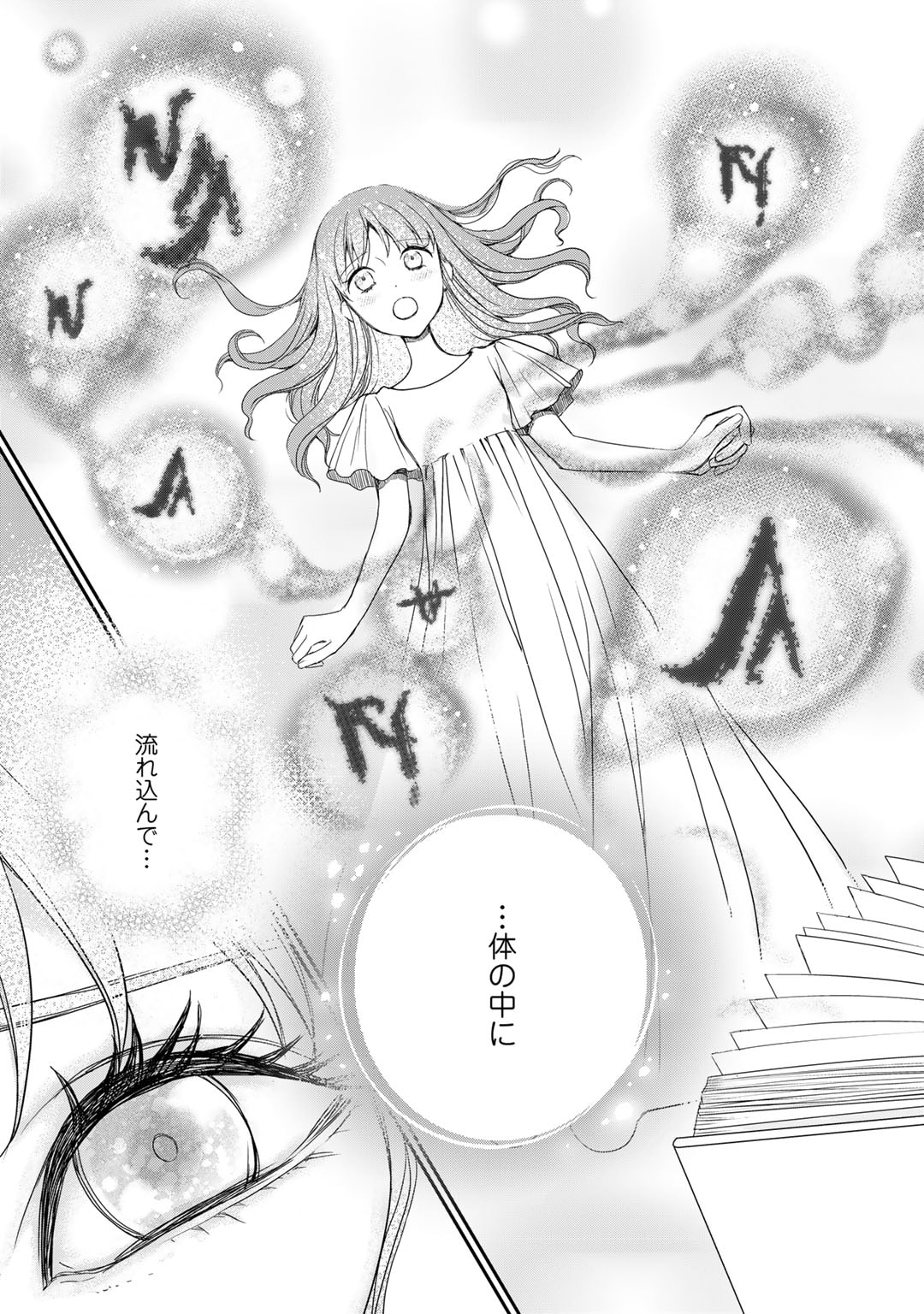 Nanashi Hime wa Fuda wo Mekuru Chapter 6 11ページ