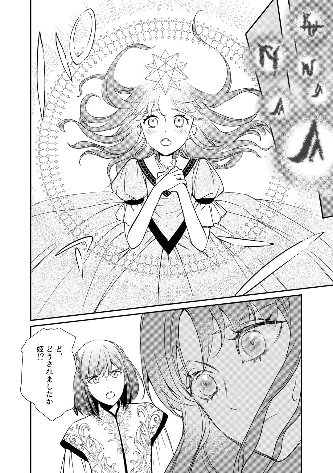 Nanashi Hime wa Fuda wo Mekuru Chapter 6 12ページ