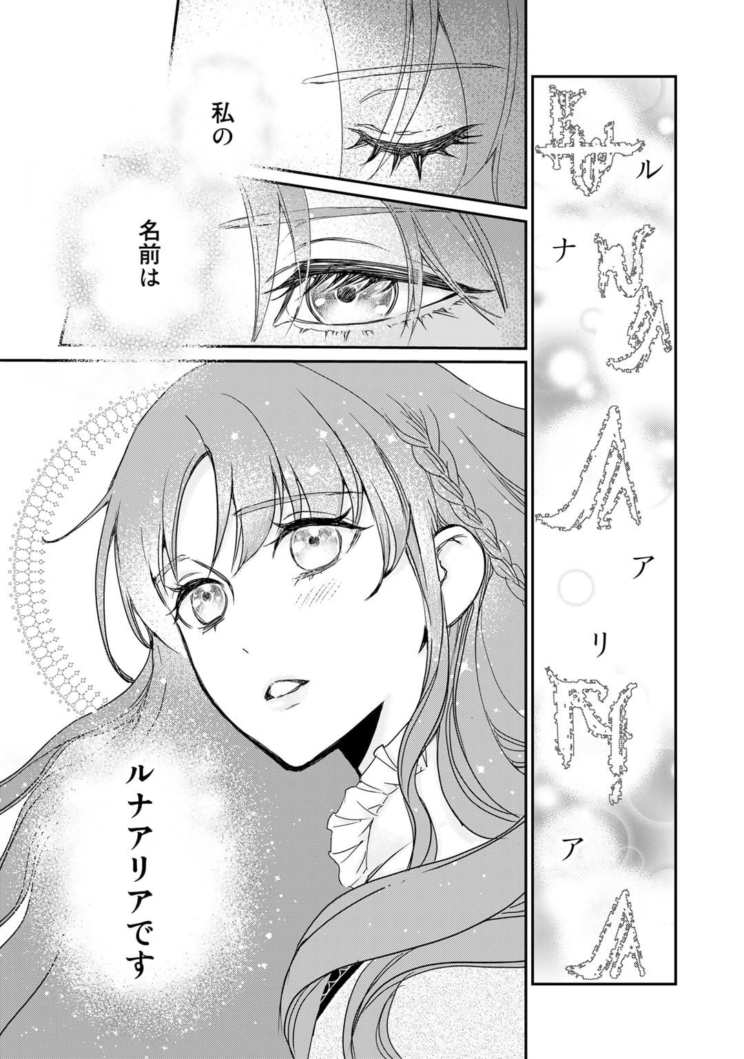 Nanashi Hime wa Fuda wo Mekuru Chapter 6 13ページ
