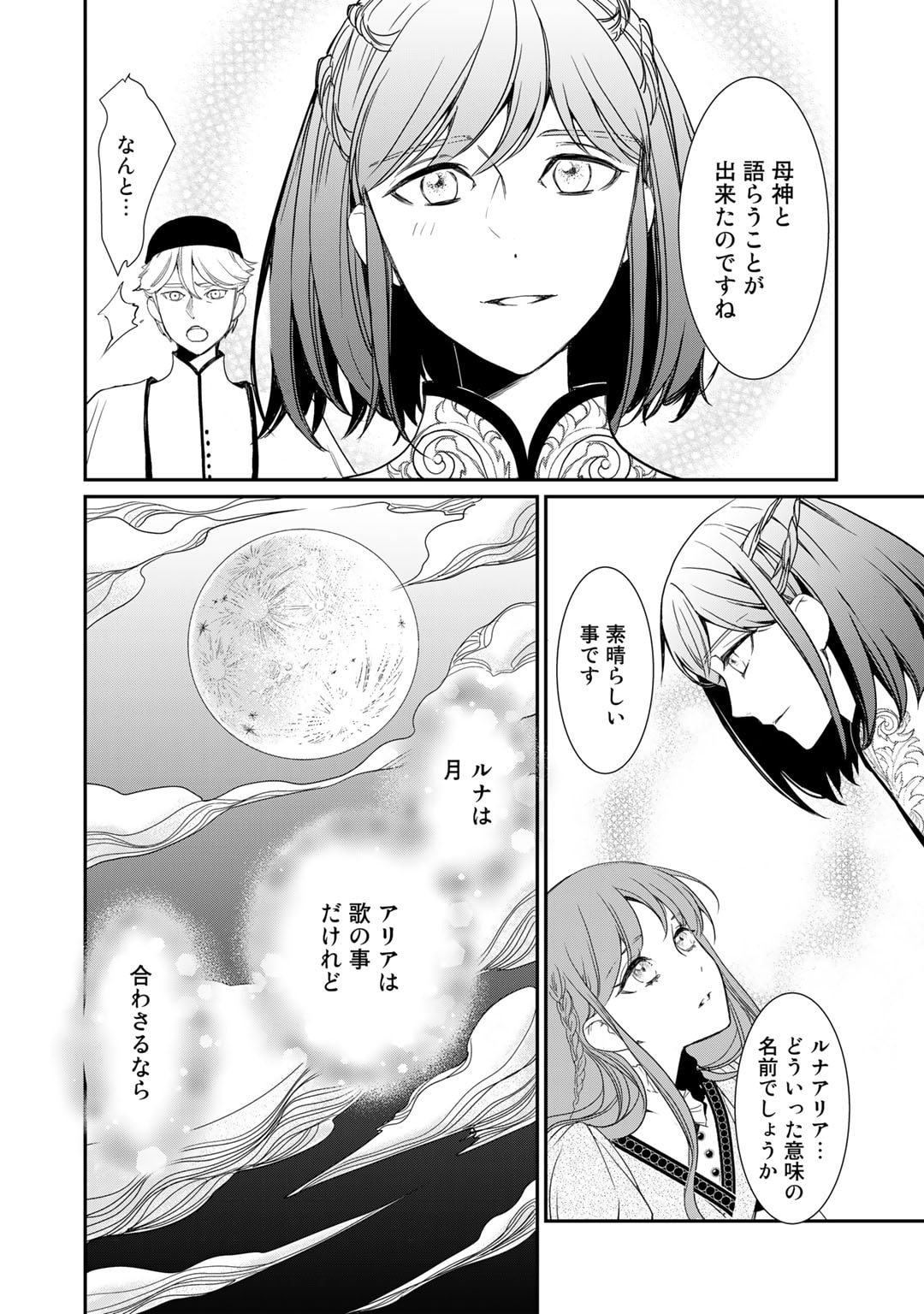 Nanashi Hime wa Fuda wo Mekuru Chapter 6 14ページ