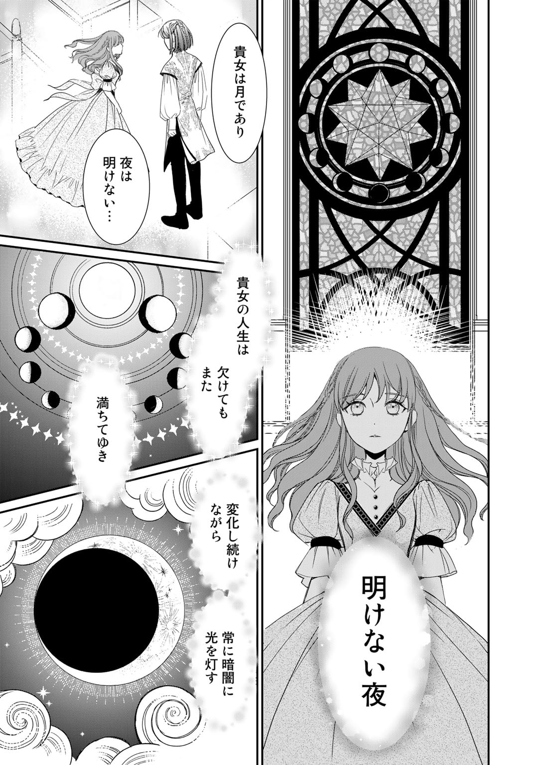 Nanashi Hime wa Fuda wo Mekuru Chapter 6 15ページ