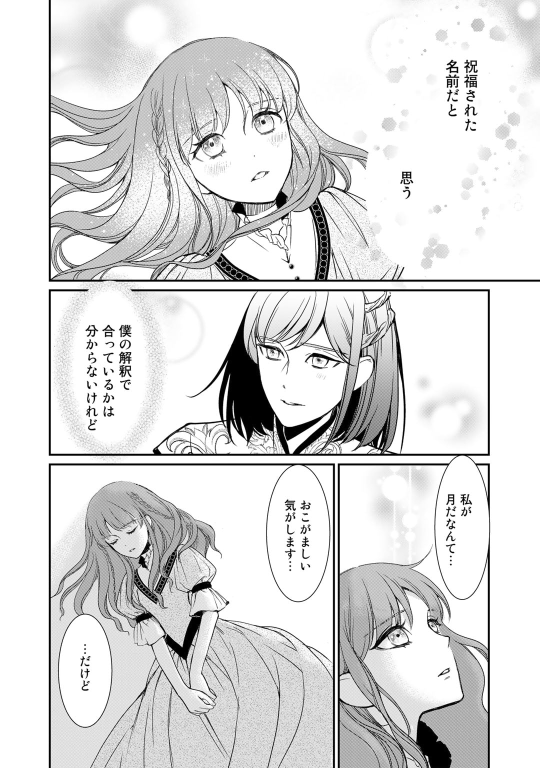 Nanashi Hime wa Fuda wo Mekuru Chapter 6 16ページ