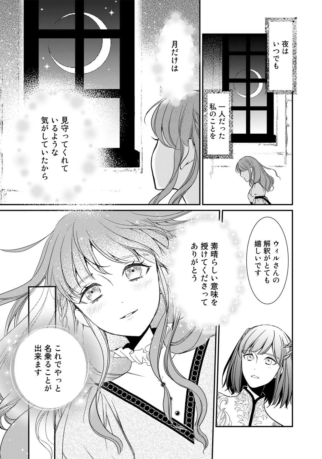 Nanashi Hime wa Fuda wo Mekuru Chapter 6 17ページ
