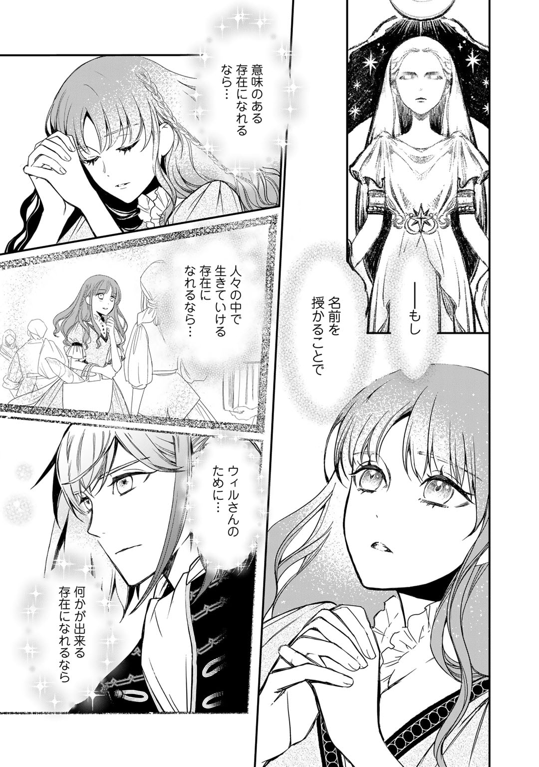 Nanashi Hime wa Fuda wo Mekuru Chapter 6 3ページ