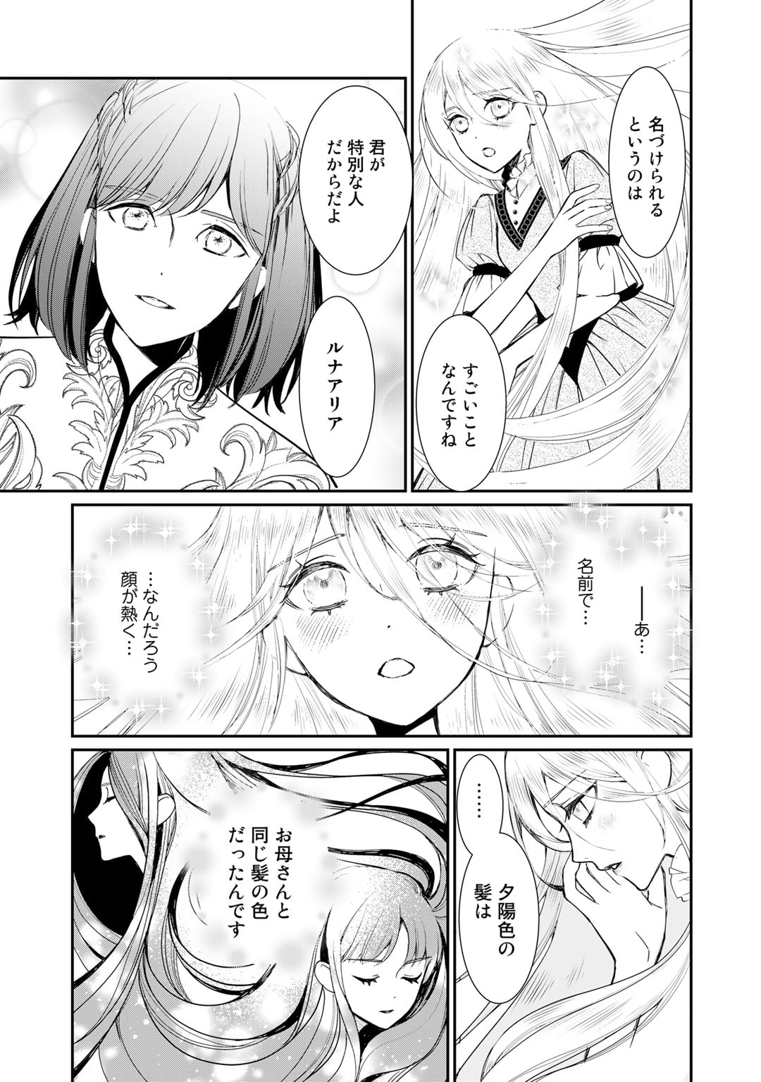 Nanashi Hime wa Fuda wo Mekuru Chapter 6 21ページ
