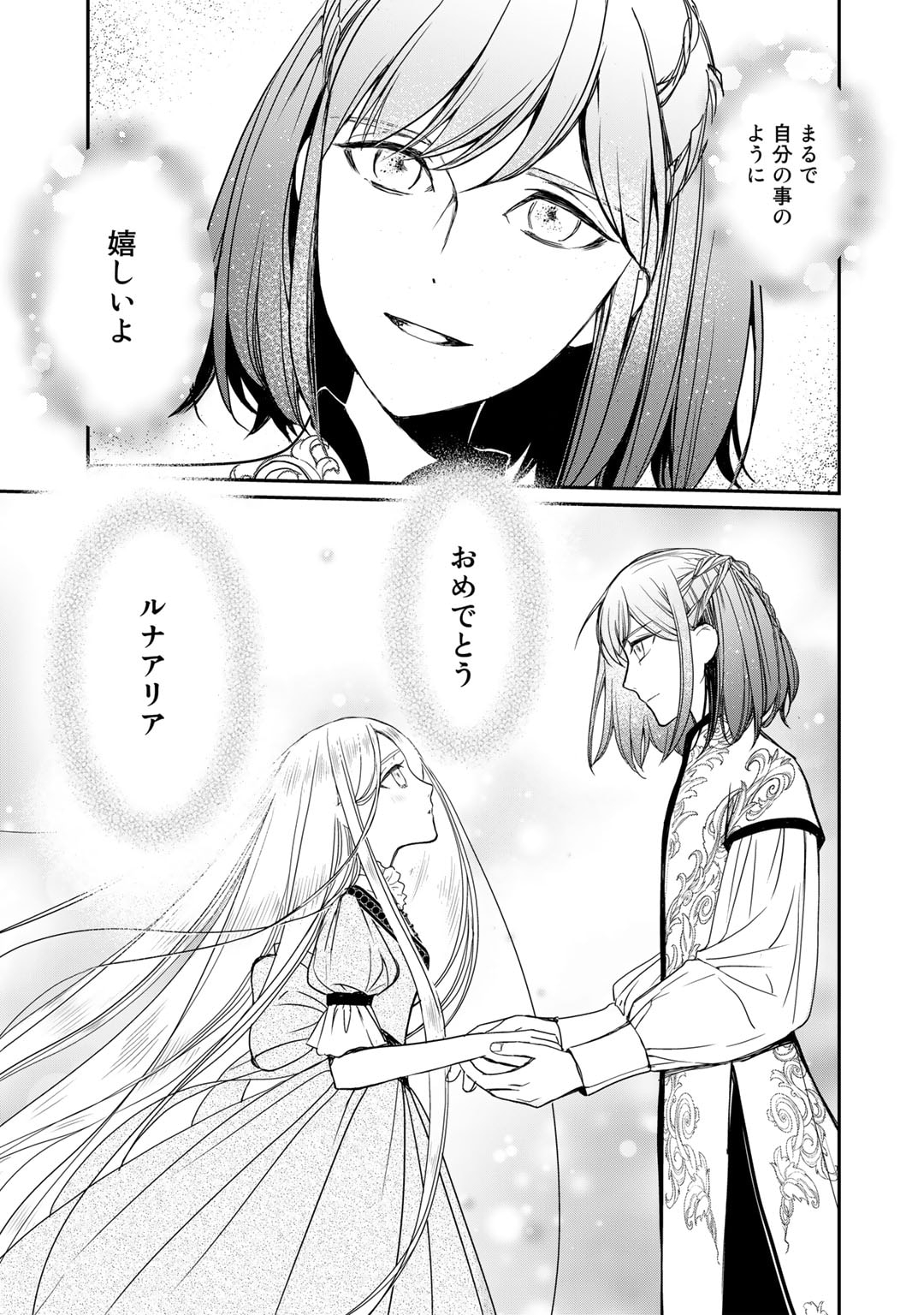 Nanashi Hime wa Fuda wo Mekuru Chapter 6 23ページ