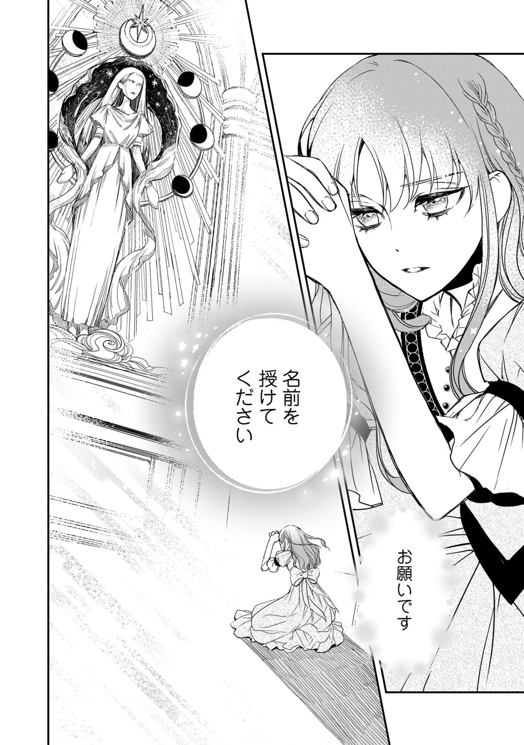 Nanashi Hime wa Fuda wo Mekuru Chapter 6 4ページ