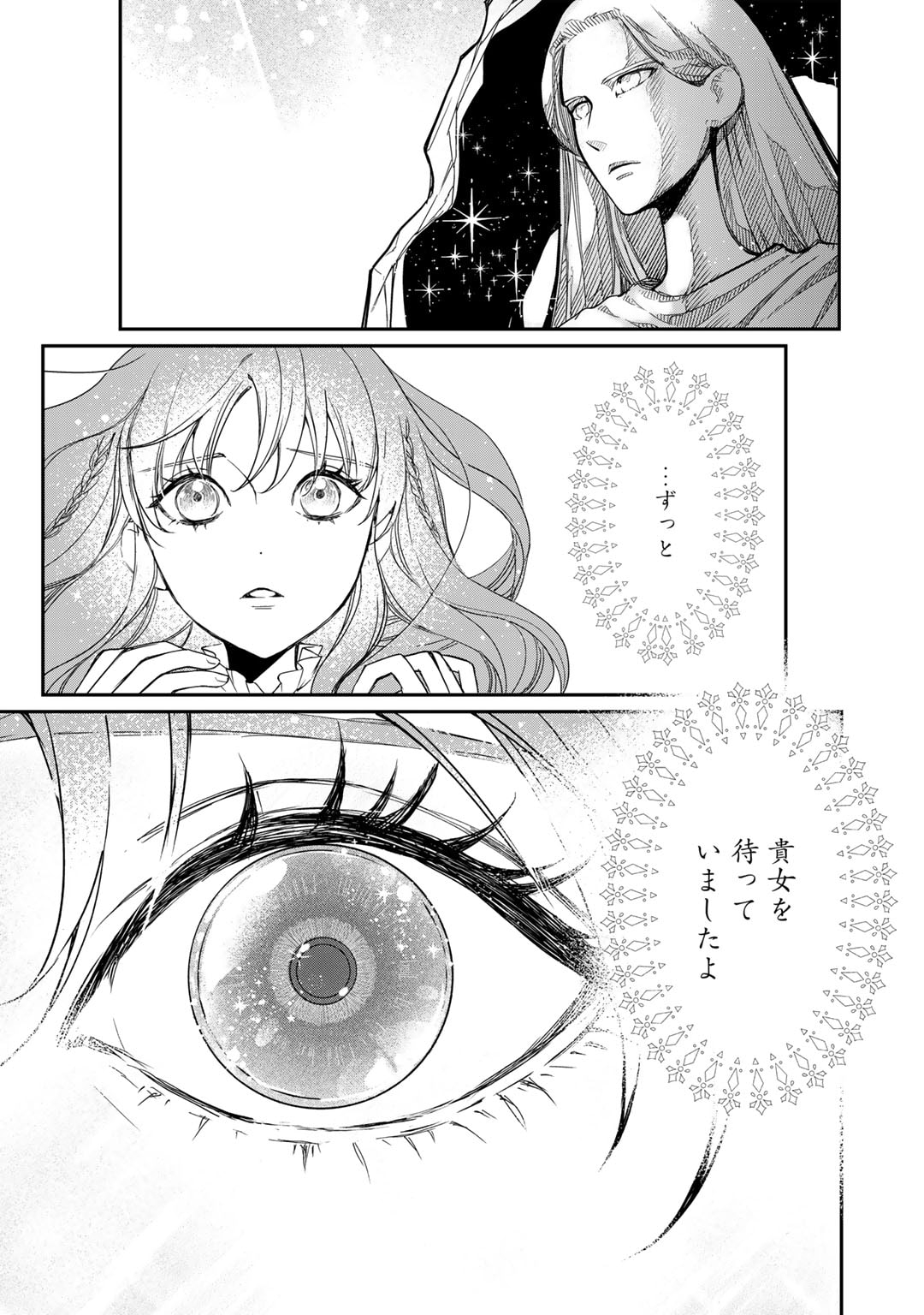 Nanashi Hime wa Fuda wo Mekuru Chapter 6 5ページ