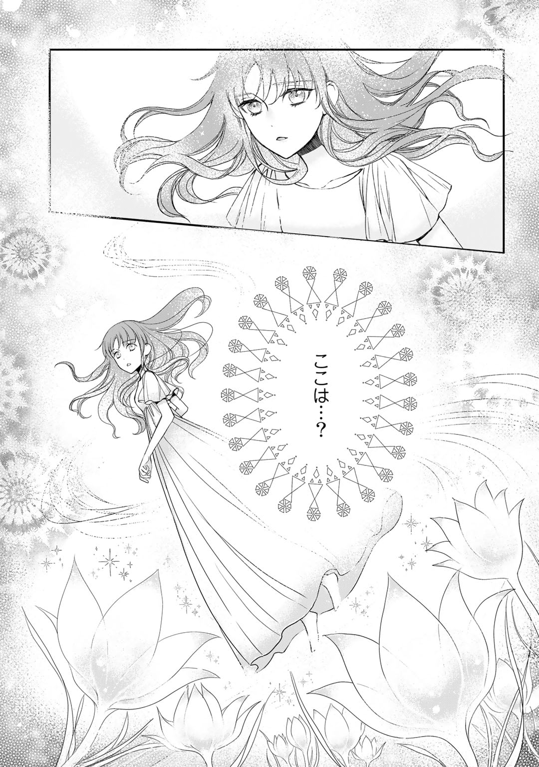 Nanashi Hime wa Fuda wo Mekuru Chapter 6 6ページ