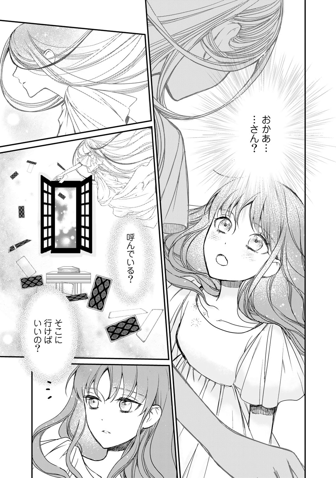 Nanashi Hime wa Fuda wo Mekuru Chapter 6 9ページ