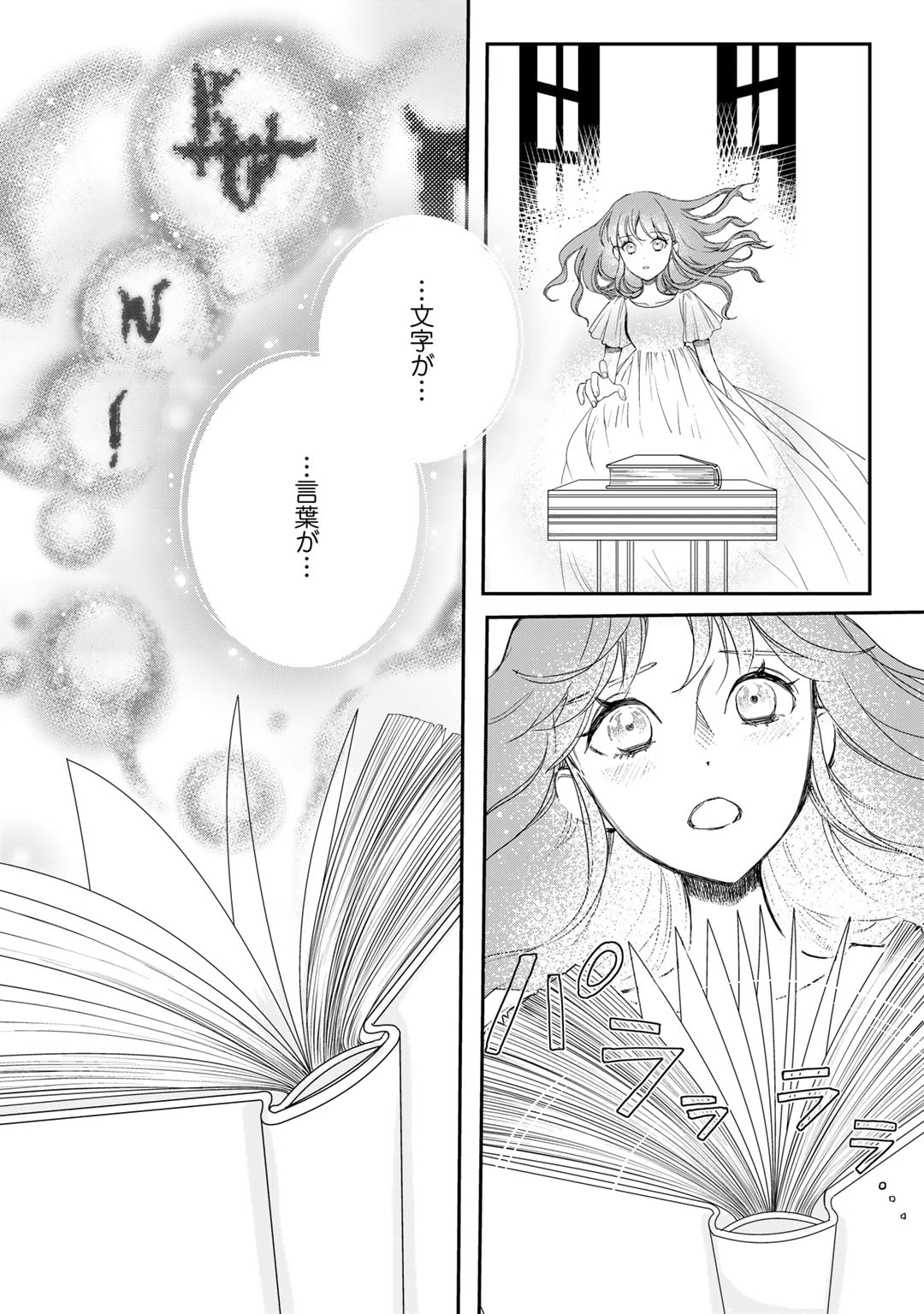 Nanashi Hime wa Fuda wo Mekuru Chapter 6 10ページ