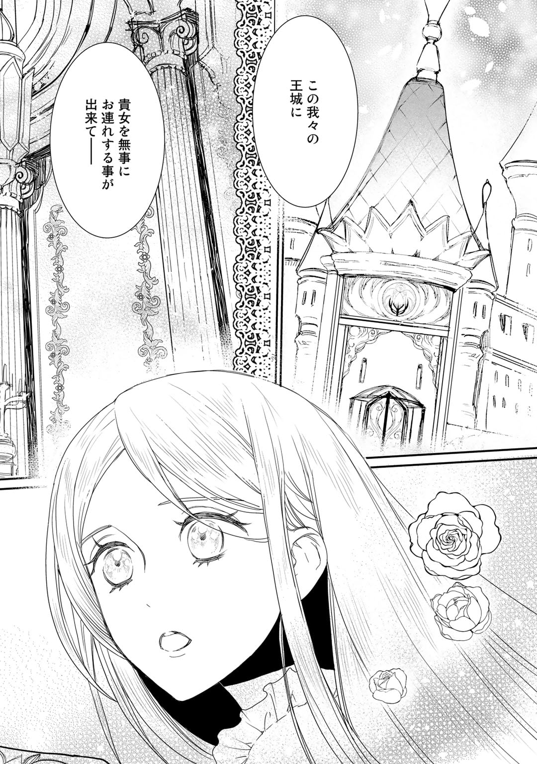 Nanashi Hime wa Fuda wo Mekuru Chapter 7 2ページ
