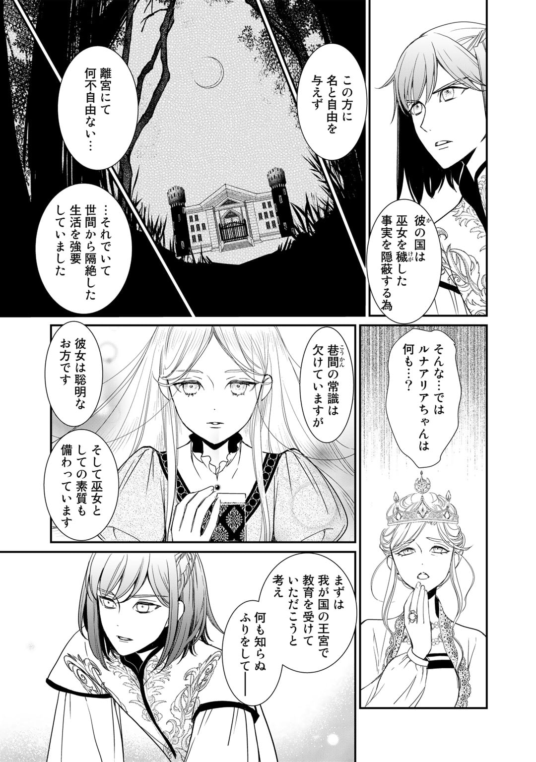 Nanashi Hime wa Fuda wo Mekuru Chapter 7 11ページ