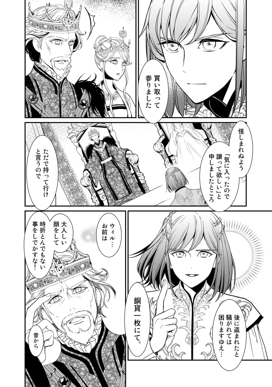 Nanashi Hime wa Fuda wo Mekuru Chapter 7 12ページ