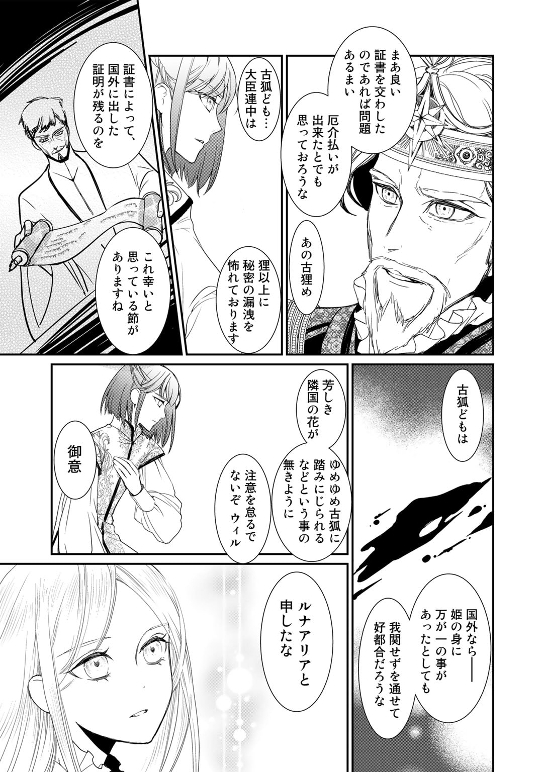 Nanashi Hime wa Fuda wo Mekuru Chapter 7 13ページ