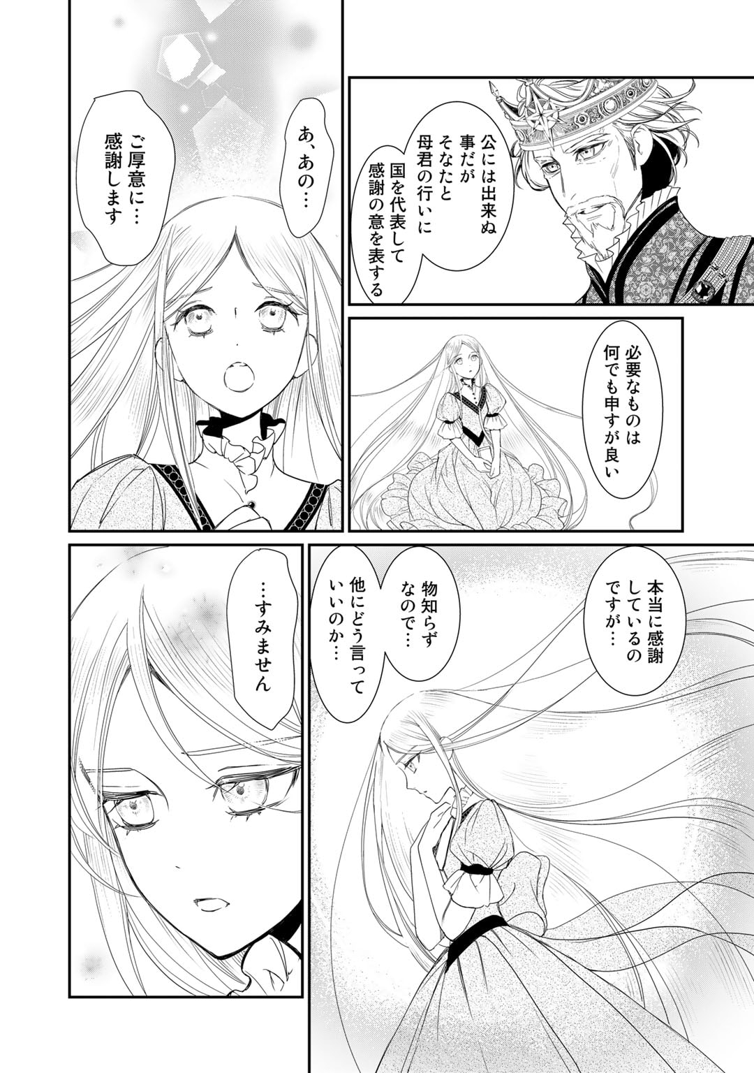 Nanashi Hime wa Fuda wo Mekuru Chapter 7 14ページ