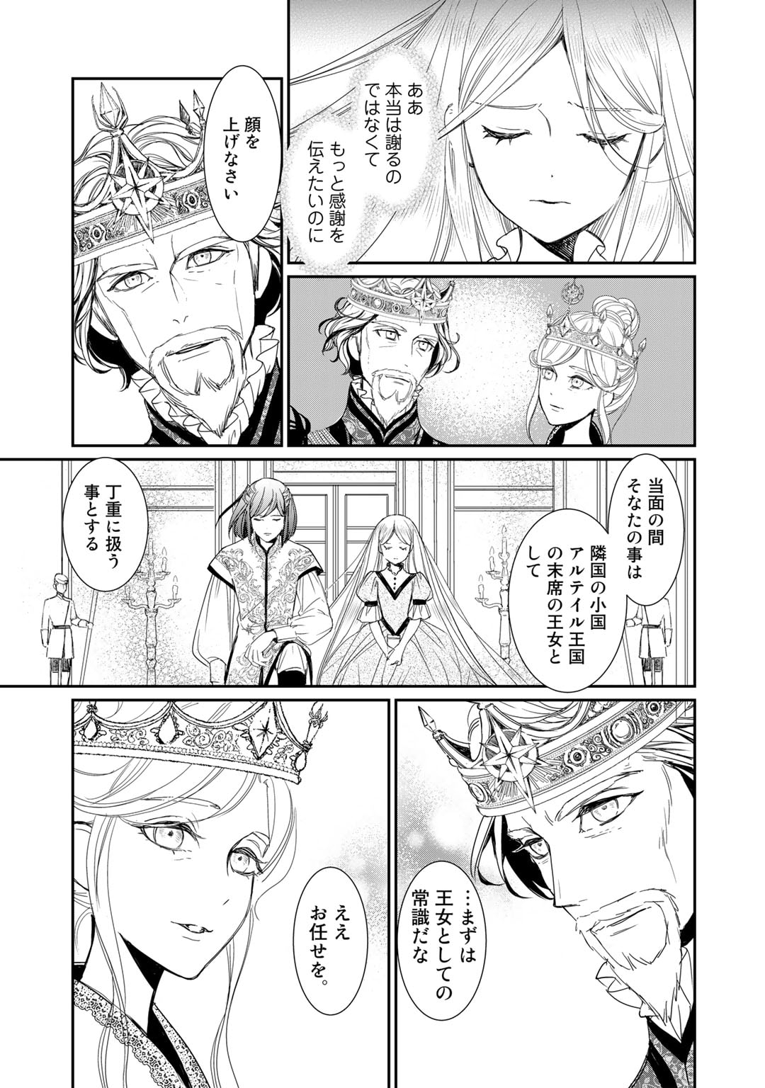 Nanashi Hime wa Fuda wo Mekuru Chapter 7 15ページ