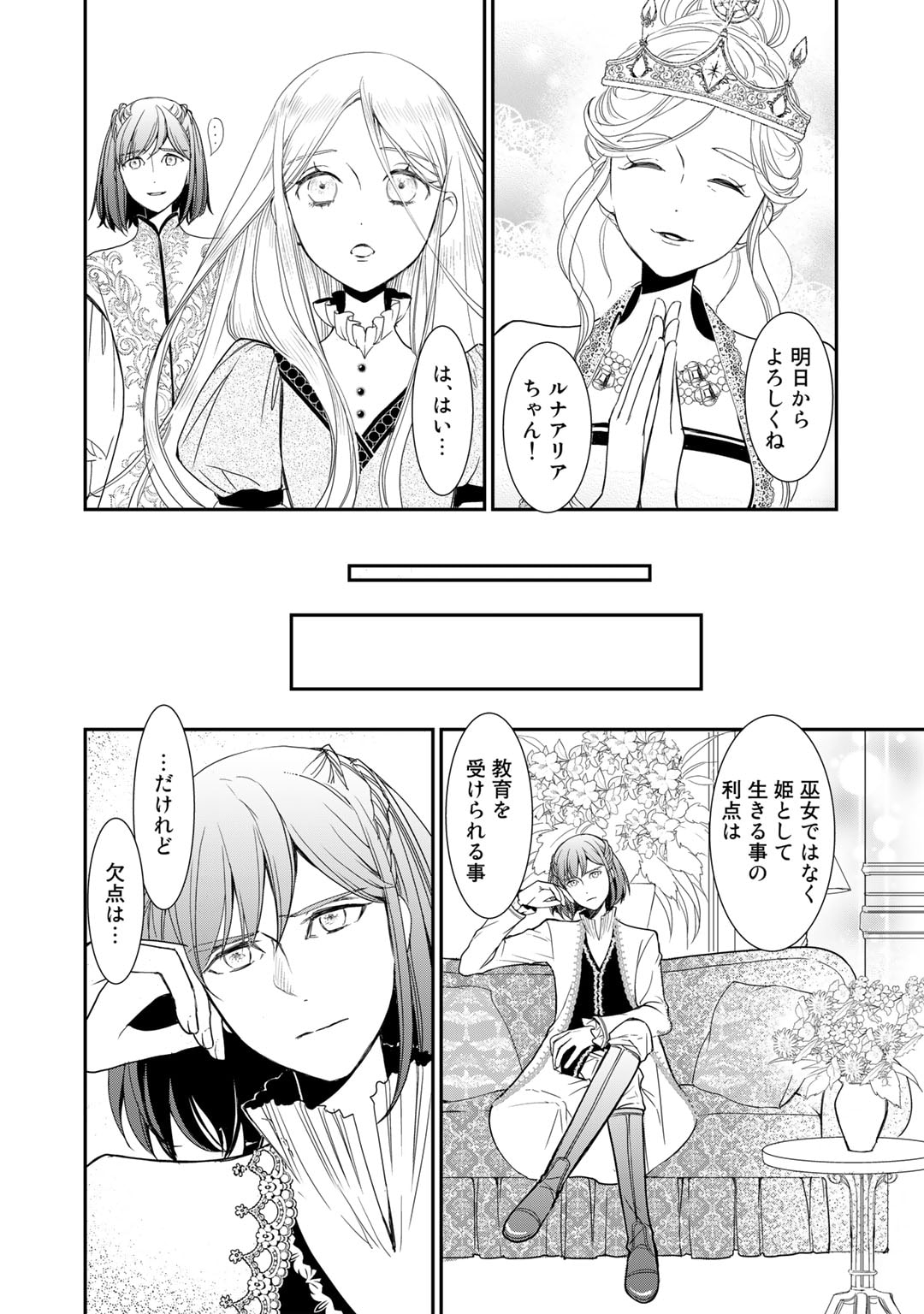 Nanashi Hime wa Fuda wo Mekuru Chapter 7 16ページ