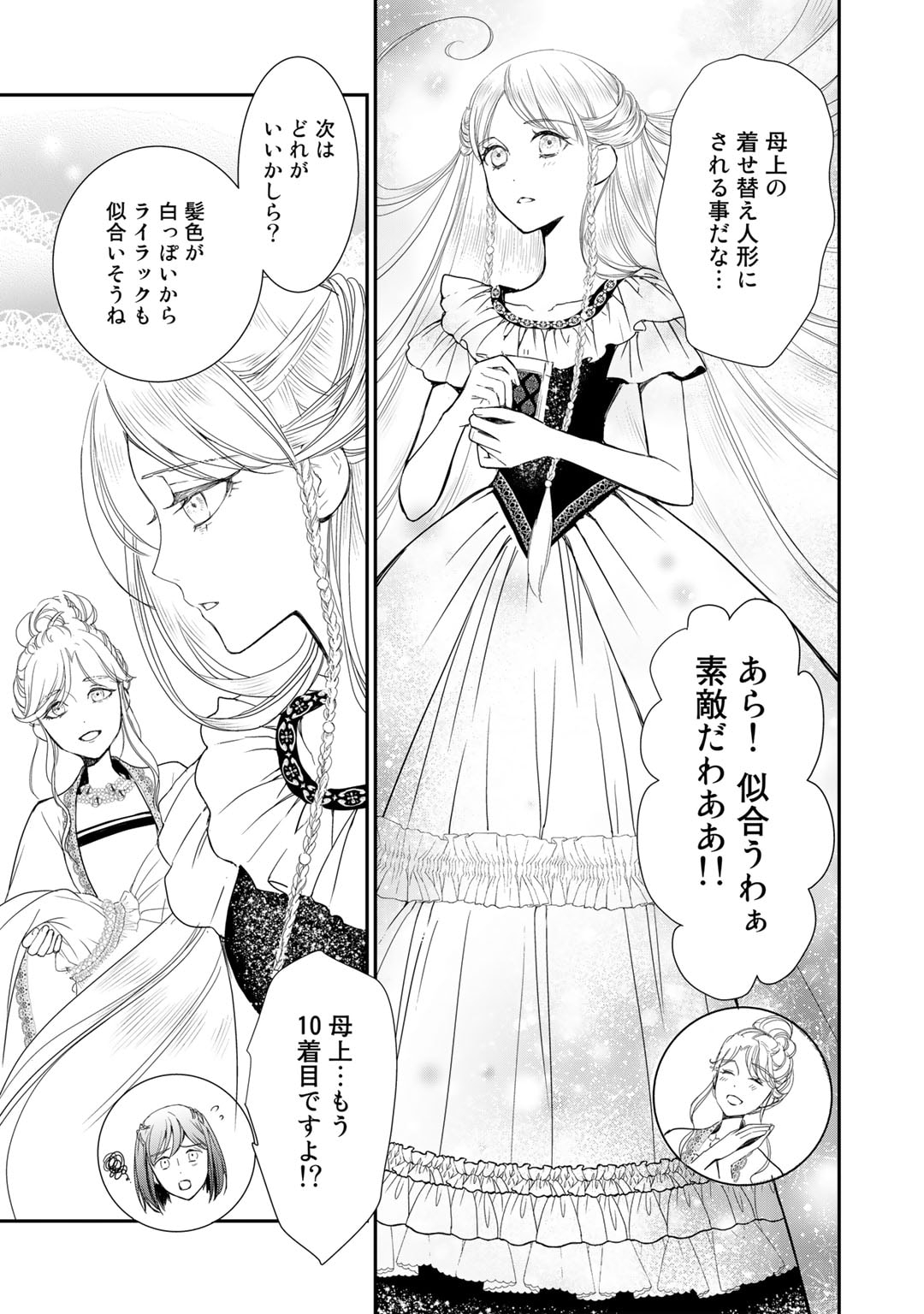 Nanashi Hime wa Fuda wo Mekuru Chapter 7 17ページ