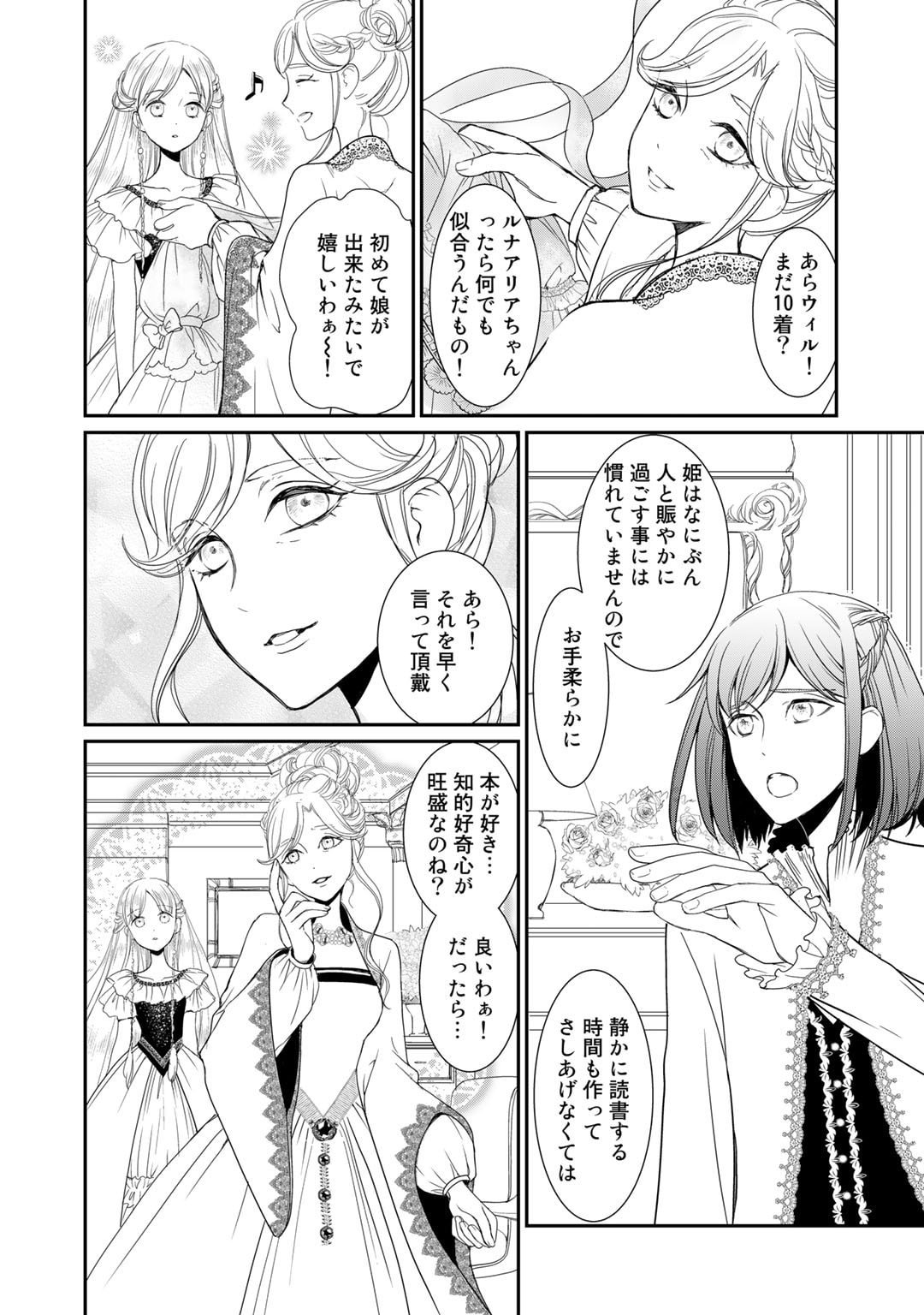 Nanashi Hime wa Fuda wo Mekuru Chapter 7 18ページ