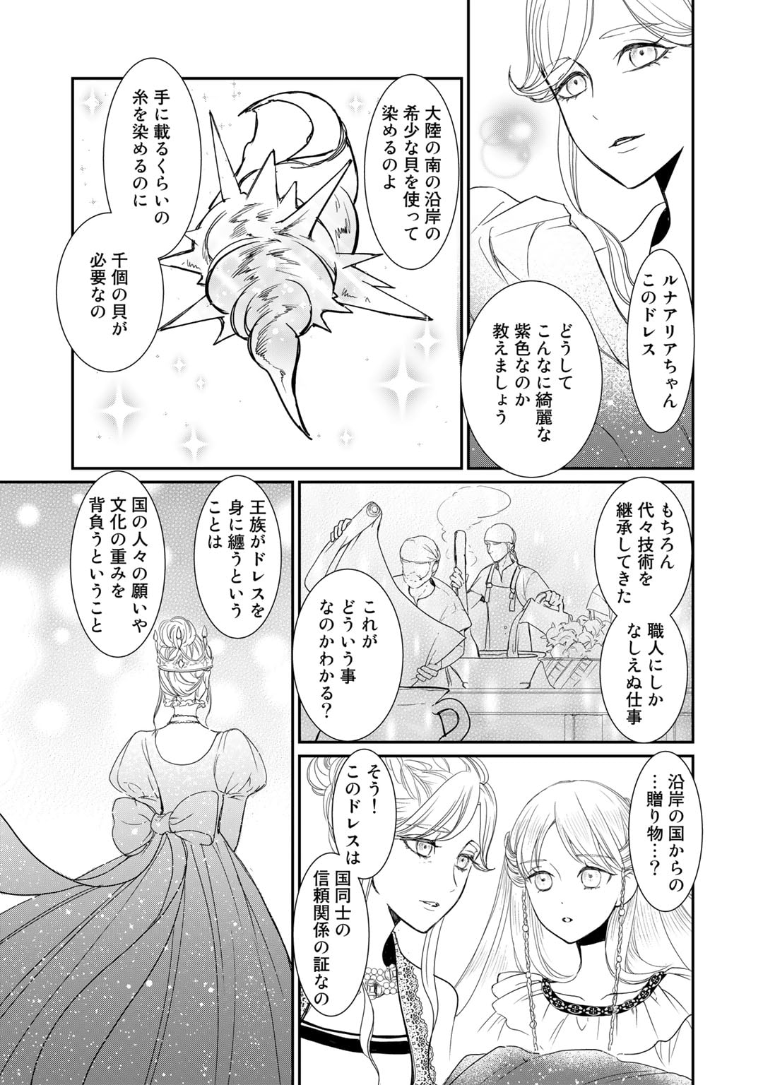 Nanashi Hime wa Fuda wo Mekuru Chapter 7 19ページ