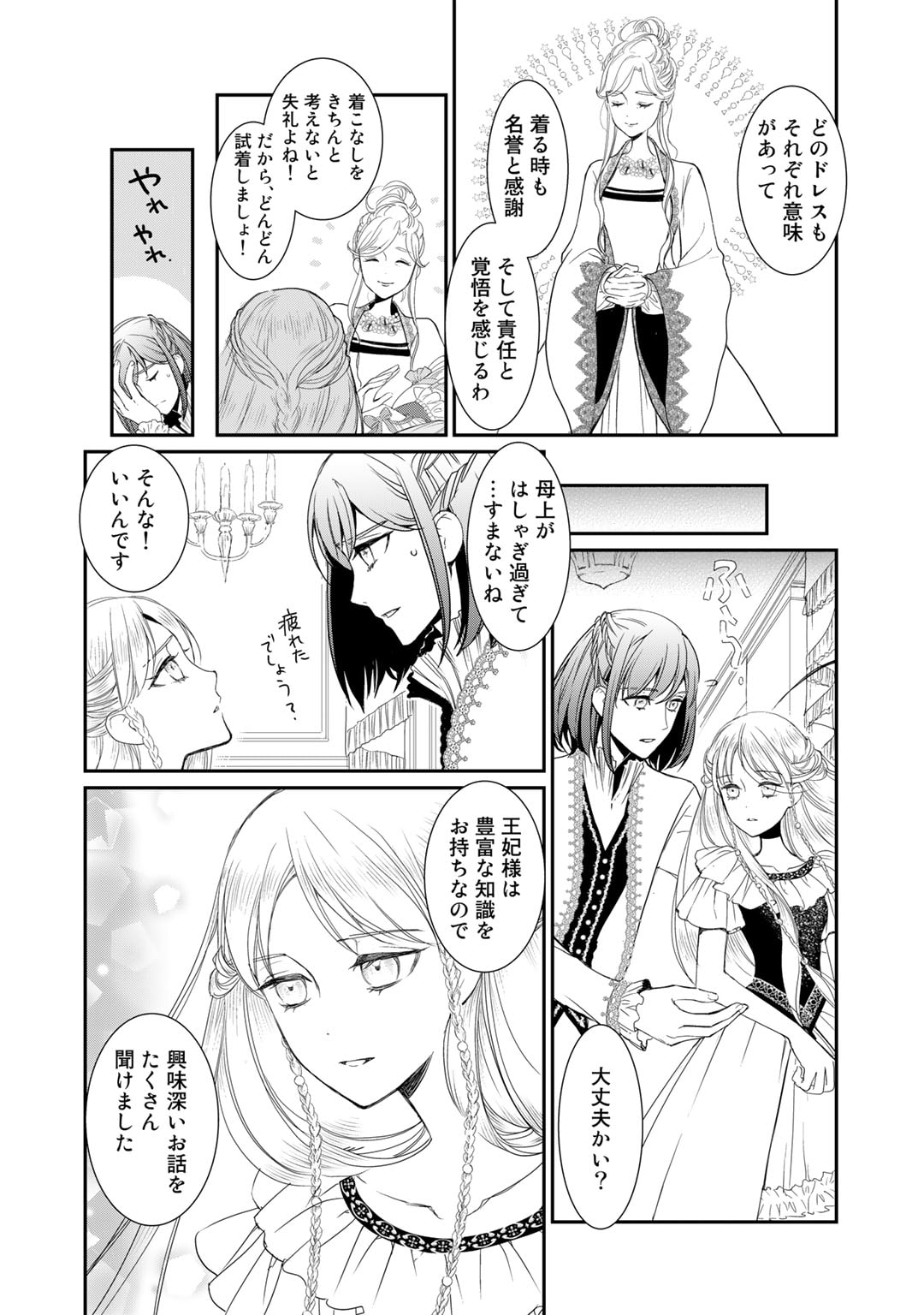 Nanashi Hime wa Fuda wo Mekuru Chapter 7 20ページ