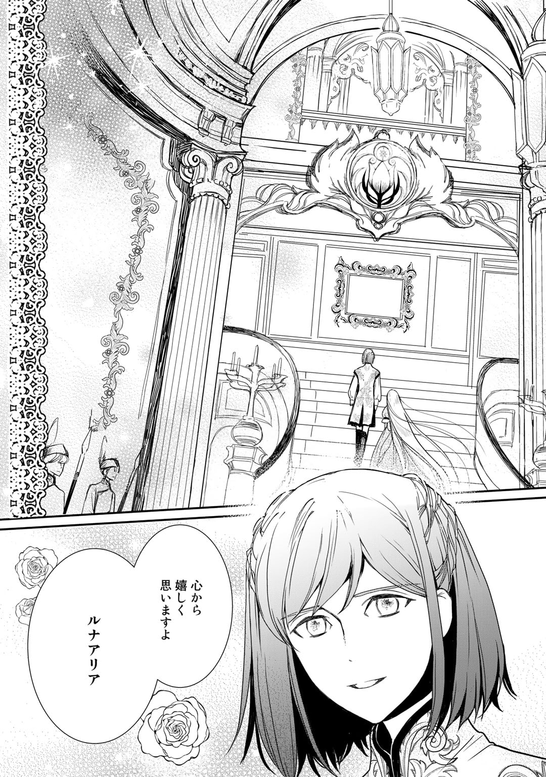 Nanashi Hime wa Fuda wo Mekuru Chapter 7 3ページ