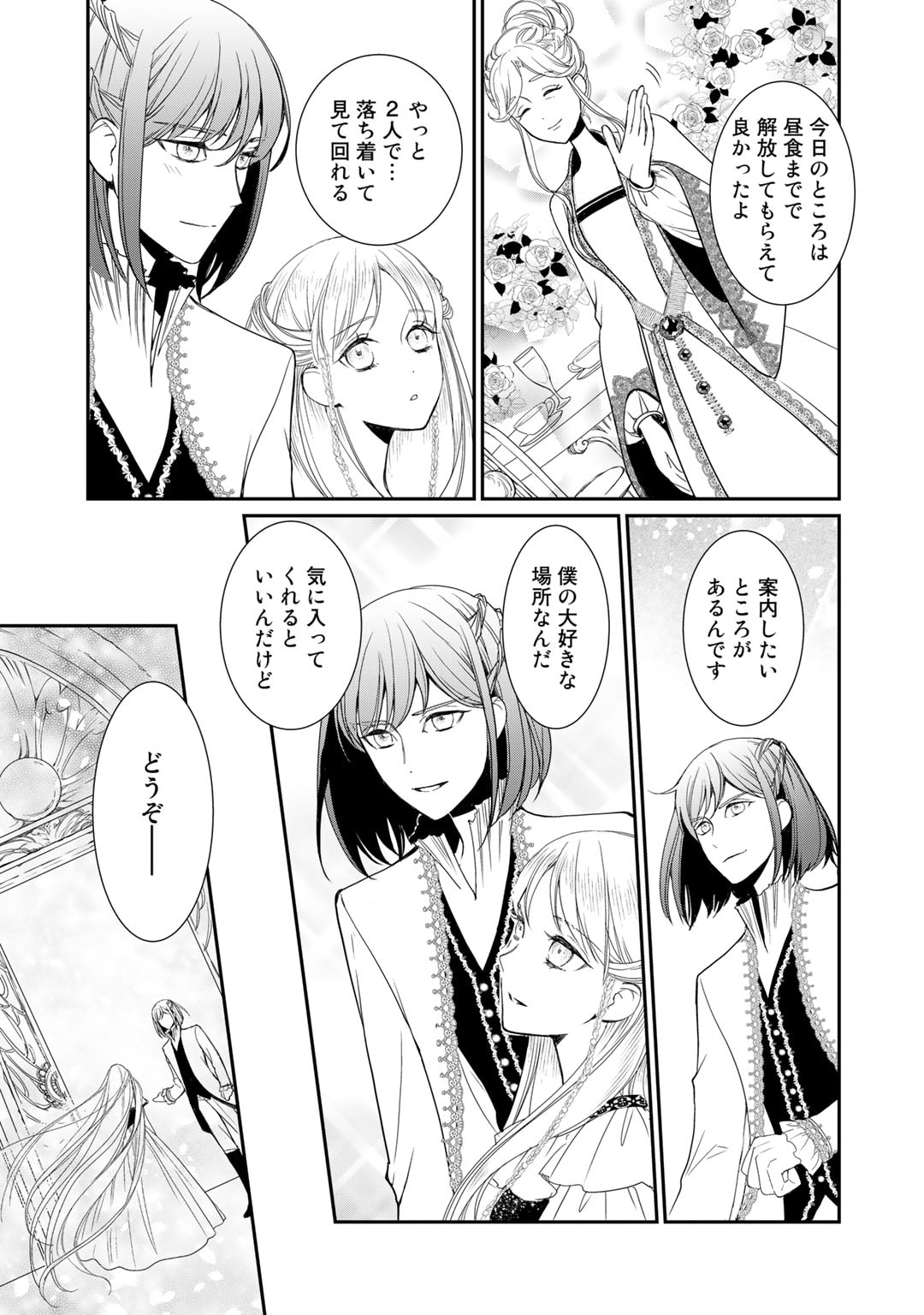 Nanashi Hime wa Fuda wo Mekuru Chapter 7 21ページ